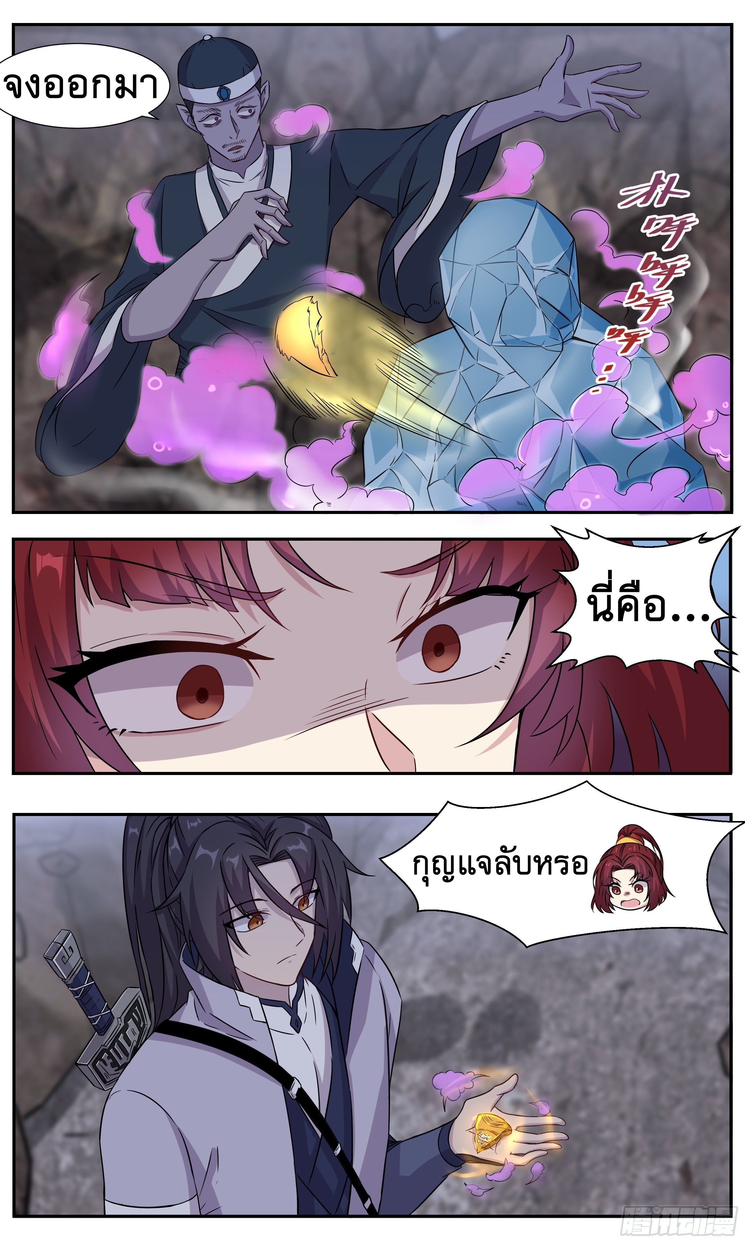 ข้าไม่ได้อยากเป็นเทพแห่งดาบ ตอนที่ 26 หน้า 5