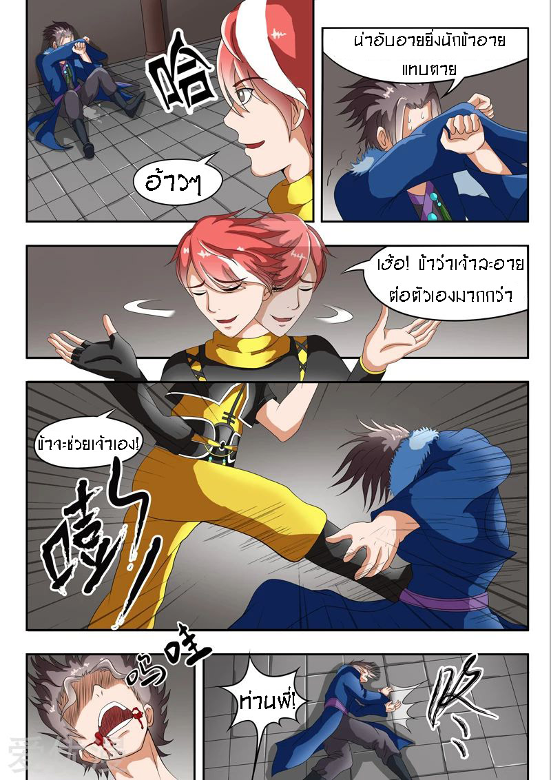 Martial Master  ปรมาจารย์การต่อสู้ ตอนที่ 41 หน้า 6