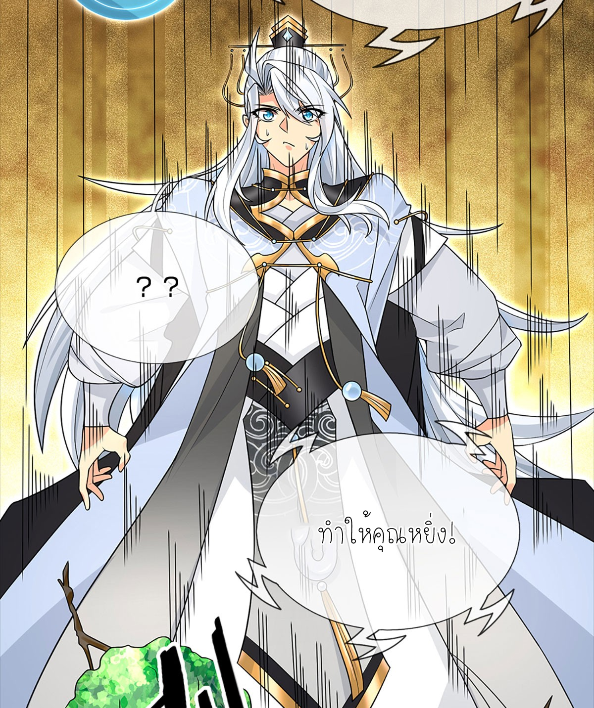 ปลุกร่างกาย ฉันอมตะ ตอนที่ 7 หน้า 21