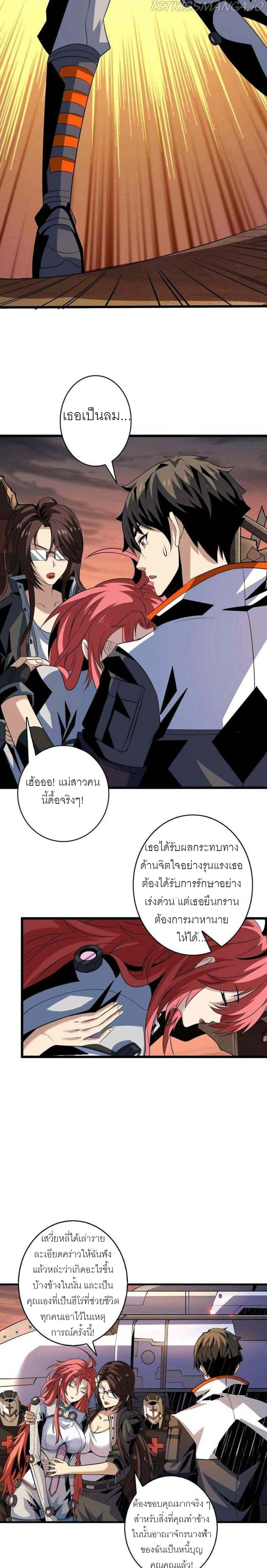(ชนจีน) IT STARTS WITH A KINGPIN ACCOUNT - จุติจอมราชัน ตอนที่ 121 หน้า 14