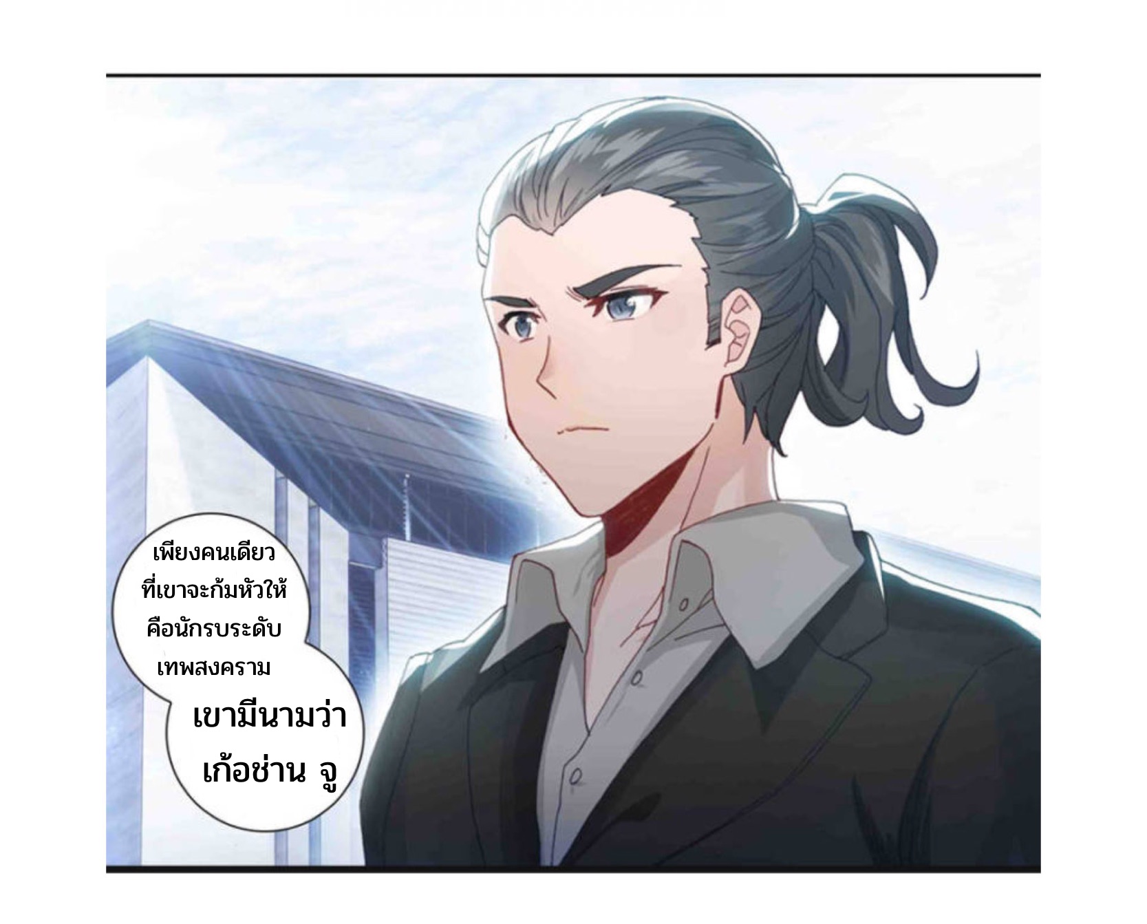 Swallowed star ศึกล้างดวงดาว ตอนที่ 84 หน้า 15