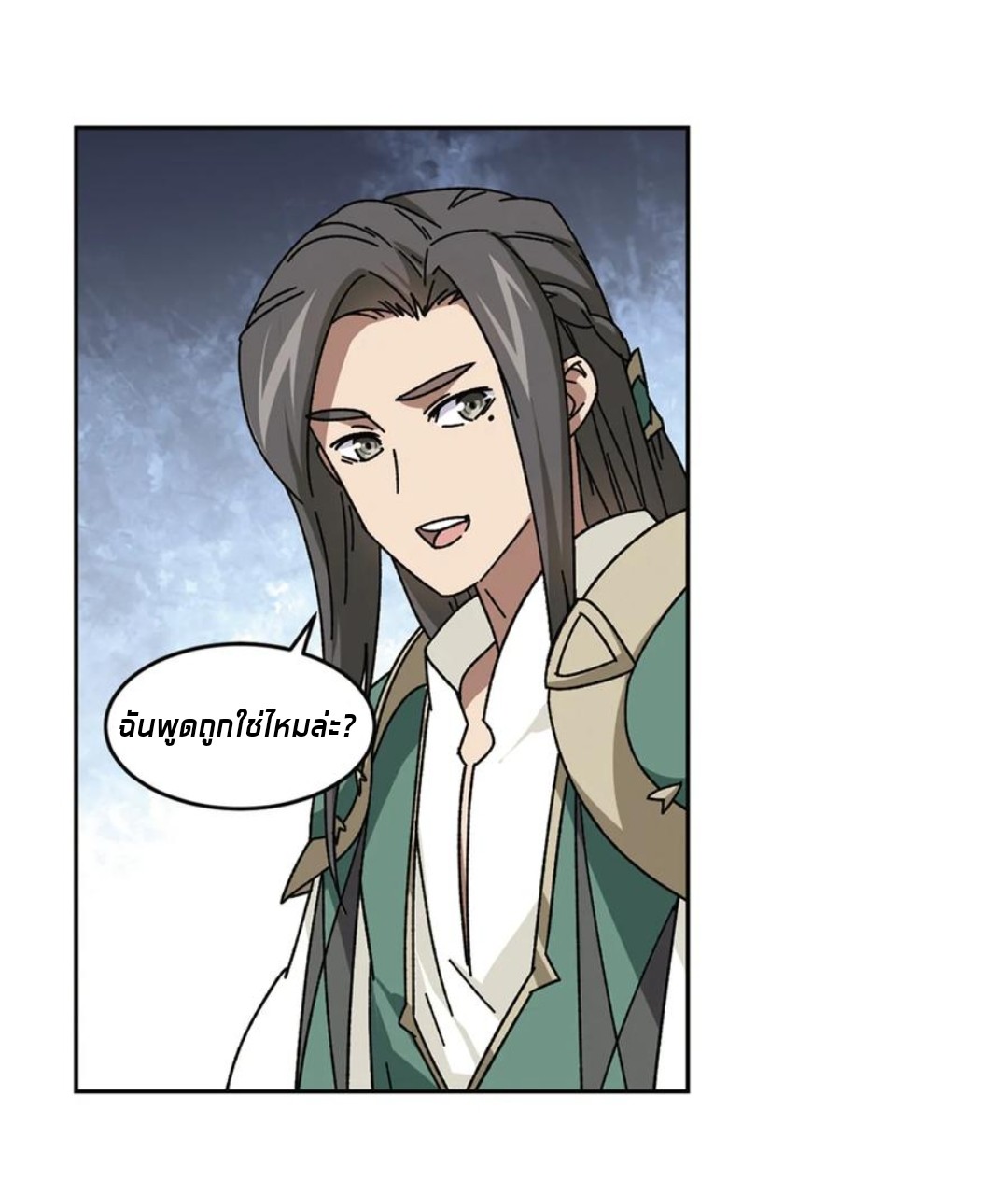 จอมเวทย์กังฟู ตอนที่ 90 หน้า 9