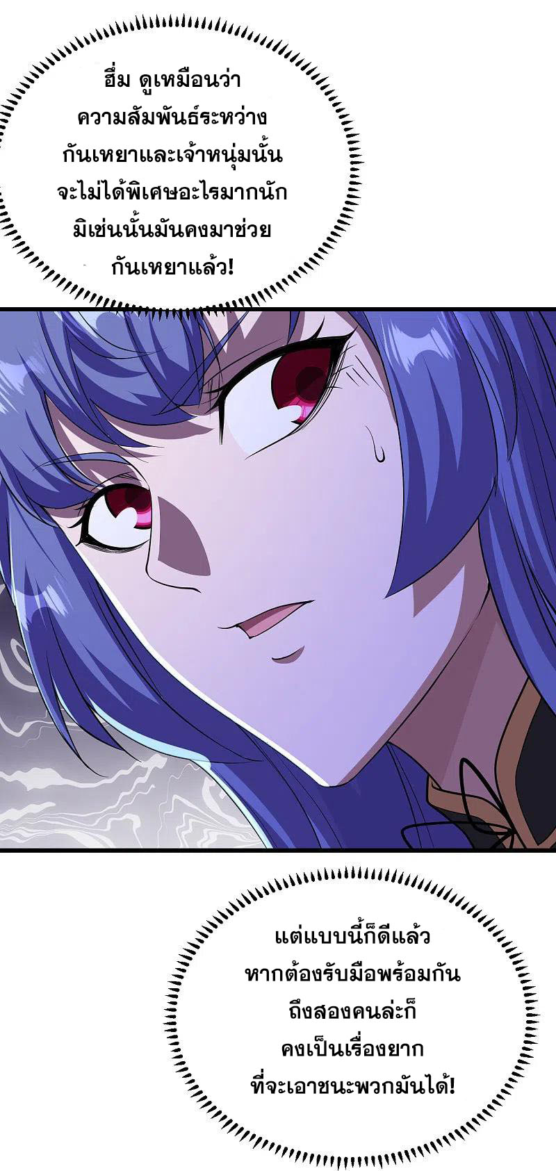 เทพอสูรสยบฟ้า ตอนที่ 205 หน้า 35
