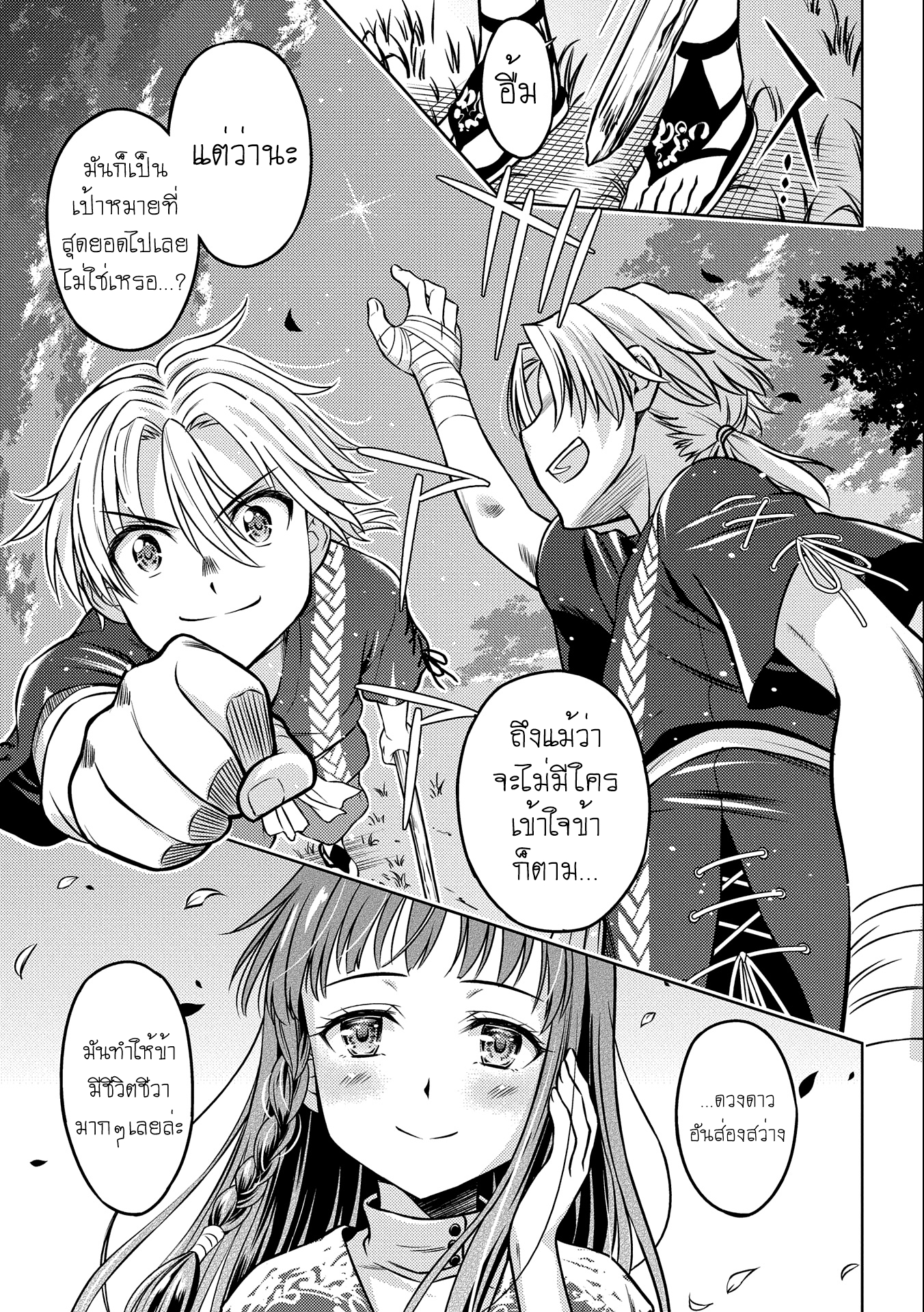 Hoshikiri no Kenshi (นักดาบผู้ฟาดฟันดวงดาว) ตอนที่ 1 หน้า 13