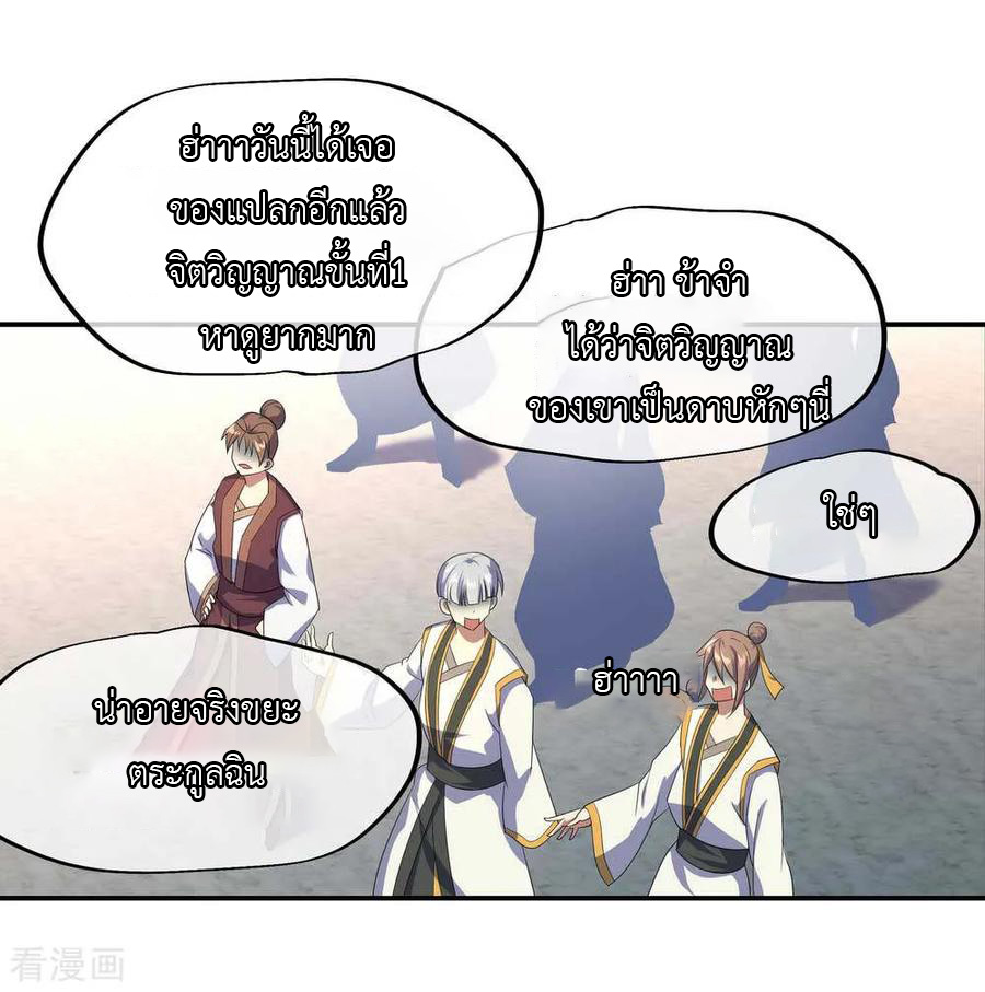 peerless battle spirit ตอนที่ 41 หน้า 19