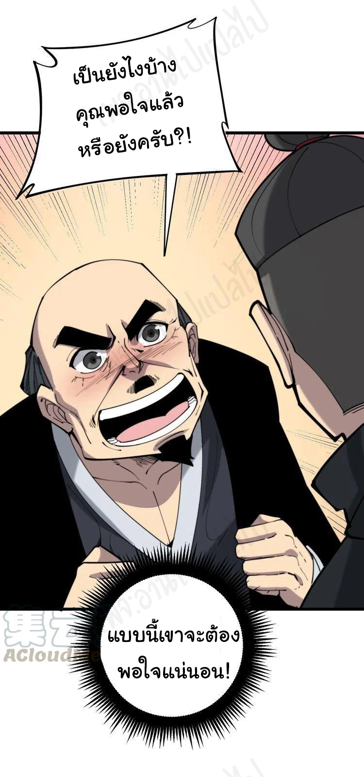 Bad Hand Witch Doctor สุดยอดพ่อมดหมอผี ตอนที่ 175 หน้า 6