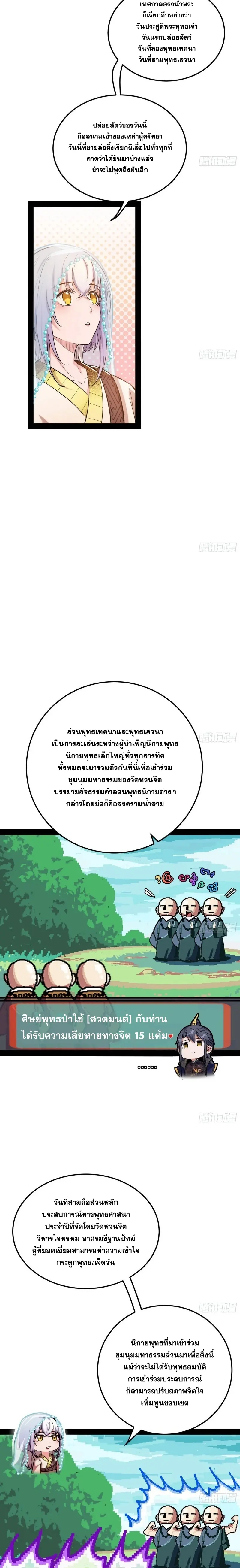 I'm an Evil God ข้าคือจักรพรรดิปีศาจ ตอนที่ 115 หน้า 10