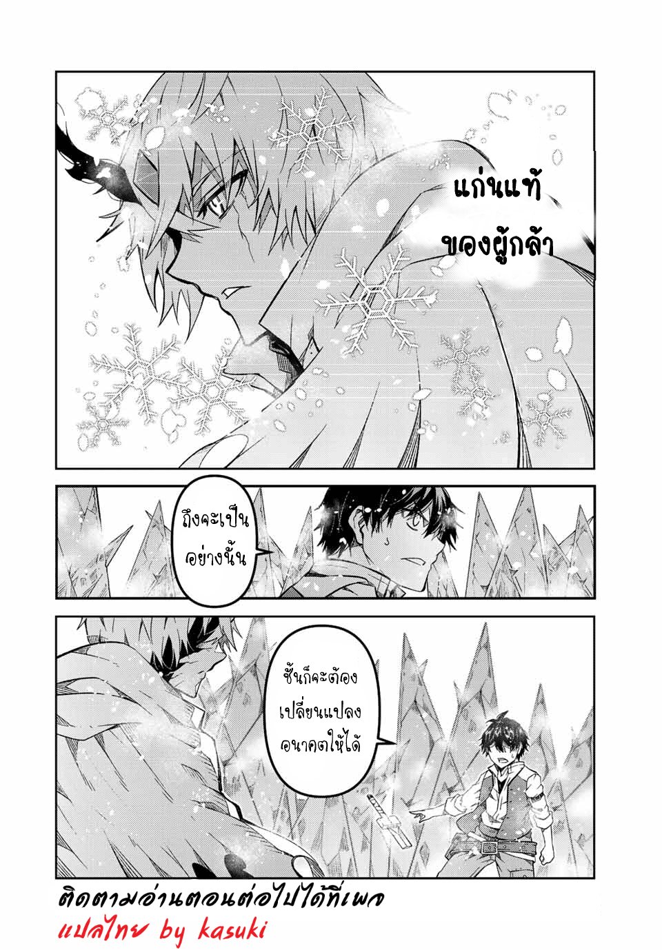 FUGUUSHOKU “KAJISHI” DAKEDO SAIKYOU DESU อาชีพสุดอ่อน(ช่างตีเหล็ก)แต่โคตรโกง ตอนที่ 153 หน้า 11