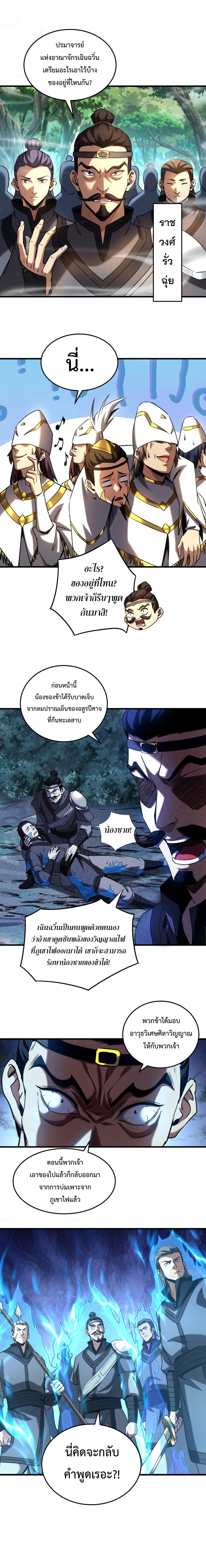 ข้าขอบ่มเพาะศิษย์แบบชิวๆ ก็แล้วกัน! (ชนจีน) ตอนที่ 106 หน้า 5