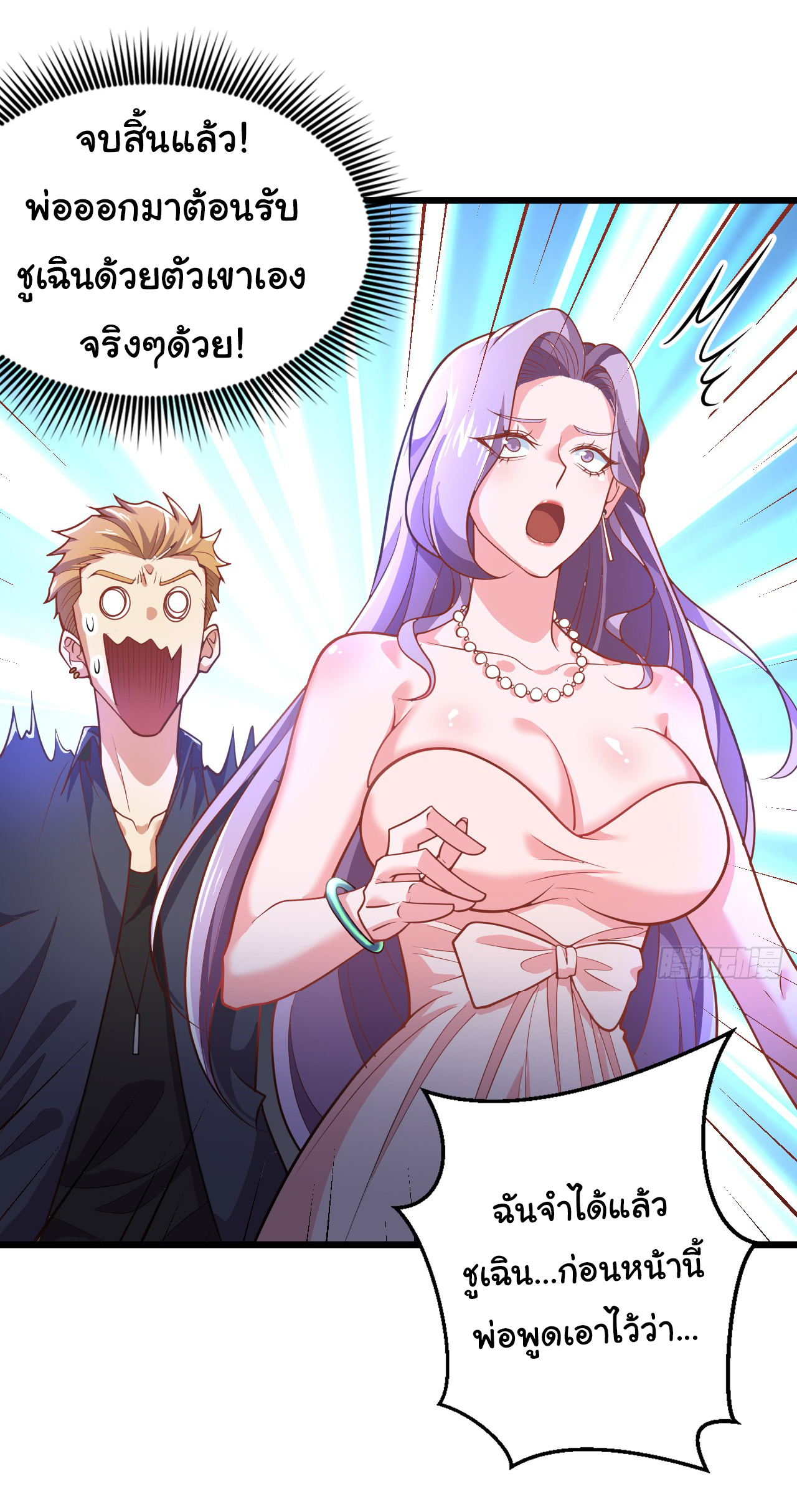 Chu Chen, the trash son-in-law ตอนที่ 11 หน้า 4