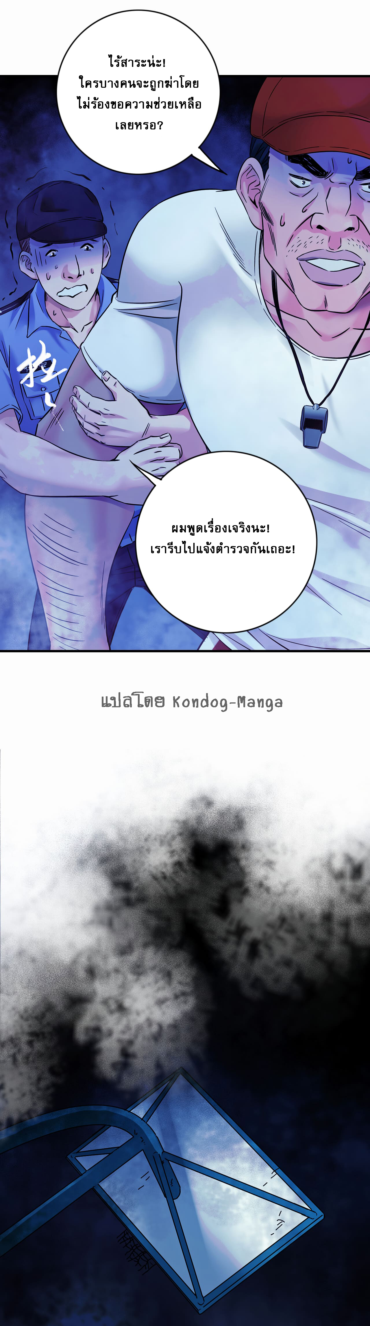 The Ultimate Symbol - ผมมีสัญลักษณ์สุดโกง ตอนที่ 8 หน้า 4
