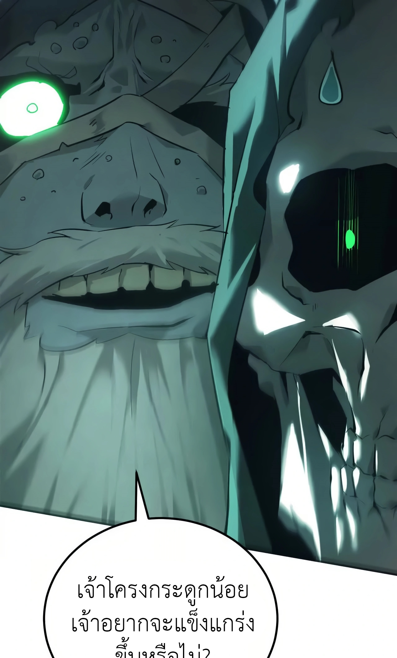 ยอดคน ณ โลกออนไลน์ ตอนที่ 4 หน้า 43