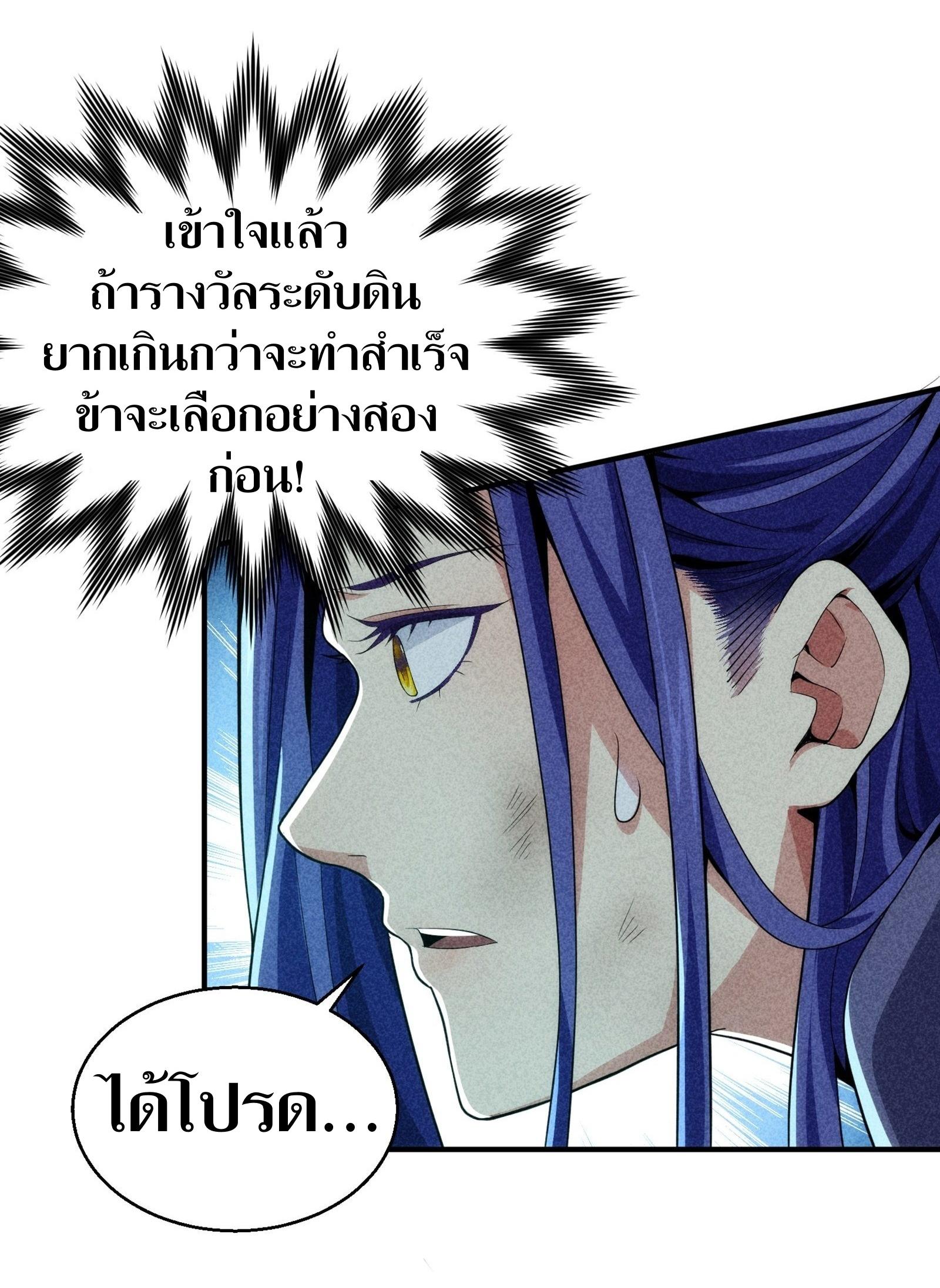 ข้าแค่ไม่เล่นไพ่ตามเกม ตอนที่ 1 หน้า 39