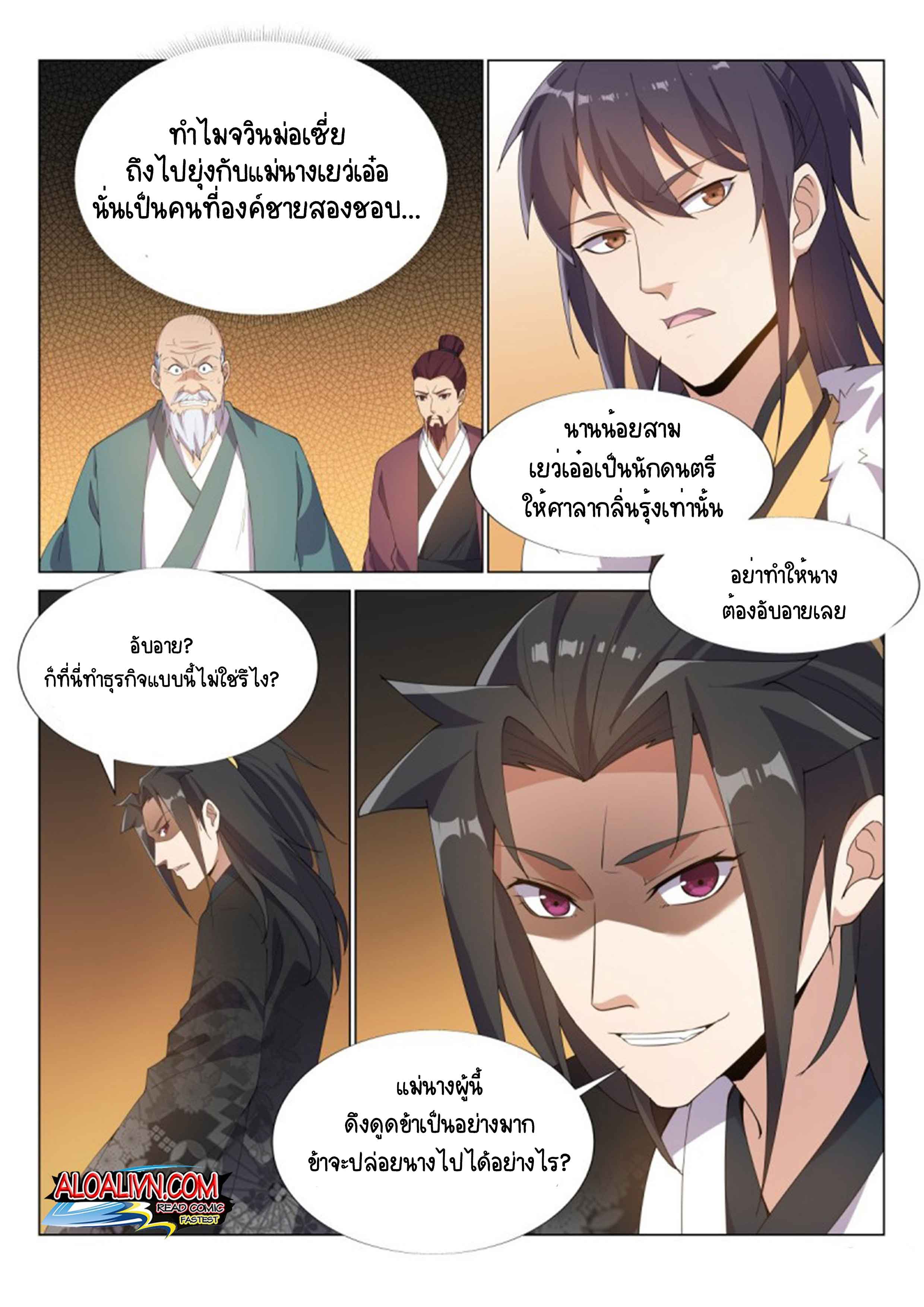 Otherworldly Evil Monarch ตอนที่ 55 หน้า 6