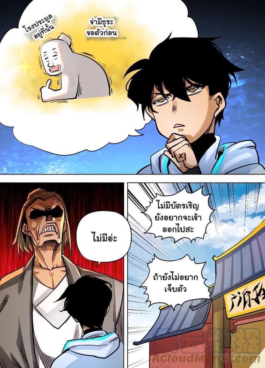 I am God ข้าคือเทพเจ้า เกิดไหม่ ตอนที่ 88 หน้า 3