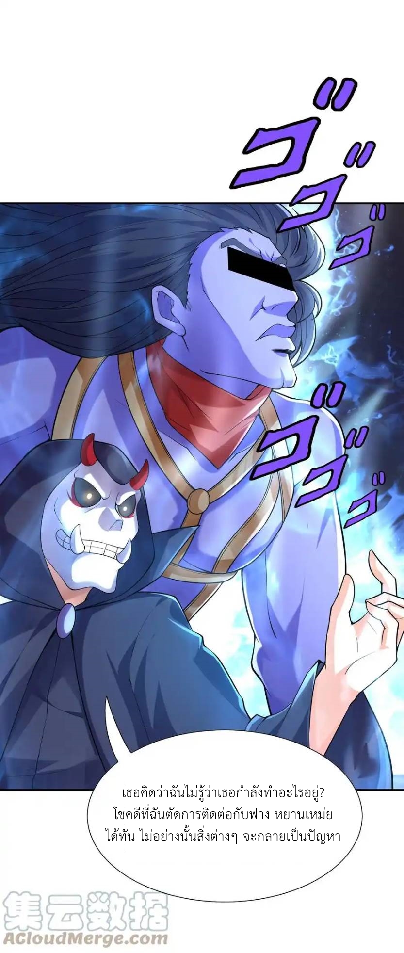 My Harem Is Entirely Female Demon Villains ตอนที่ 47 หน้า 22