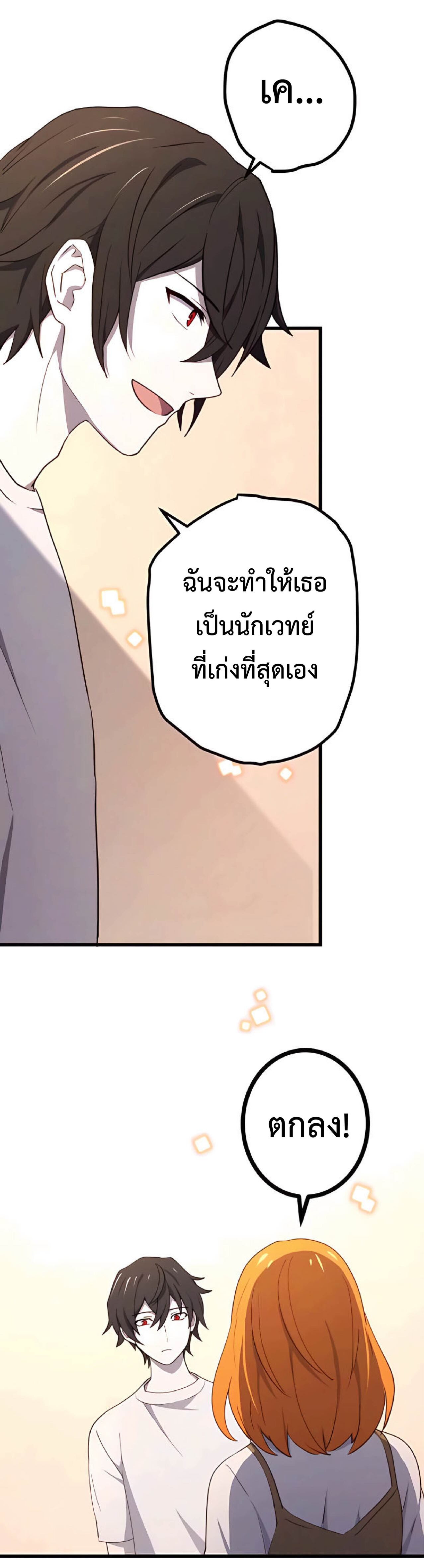 การกลับชาติมาเกิดของจอมเวทย์ต้องห้าม (Reincarnation of the Forbidden Archmage) ตอนที่ 13 หน้า 39