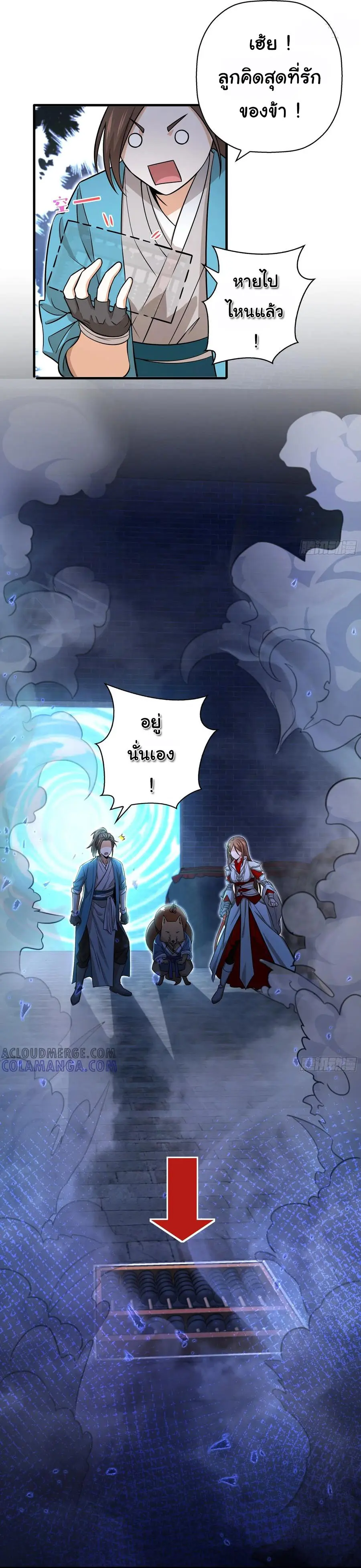 สะท้านฟ้าสุราสวรรค์ ( Brewmaster of the Martial World ) ตอนที่ 7 หน้า 19