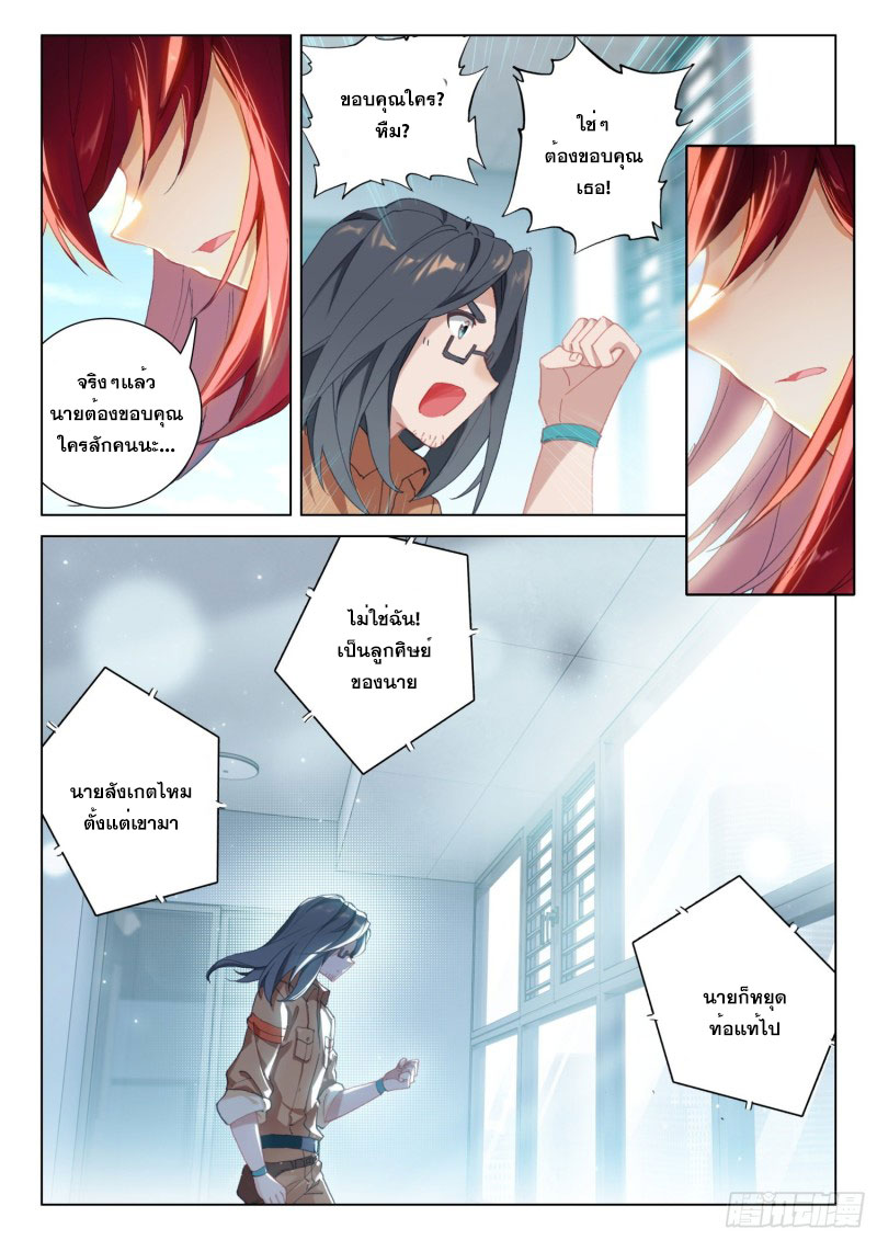 Soul Land IV – The Ultimate Combat มหาศึกการต่อสู้ ตอนที่ 193 หน้า 7