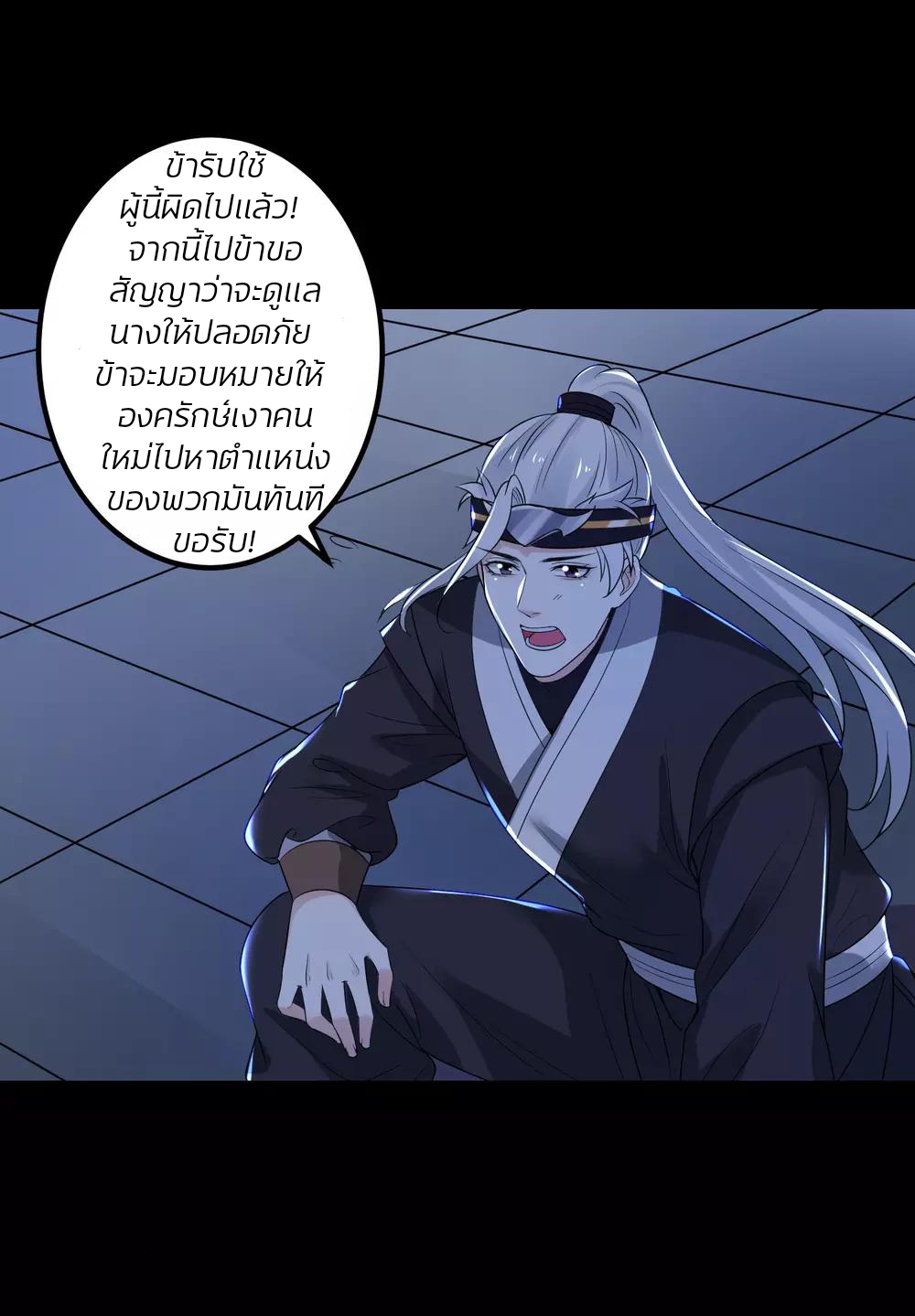 คุณหนูใหญ่แพทย์พิษมรณะ ตอนที่ 30 หน้า 17