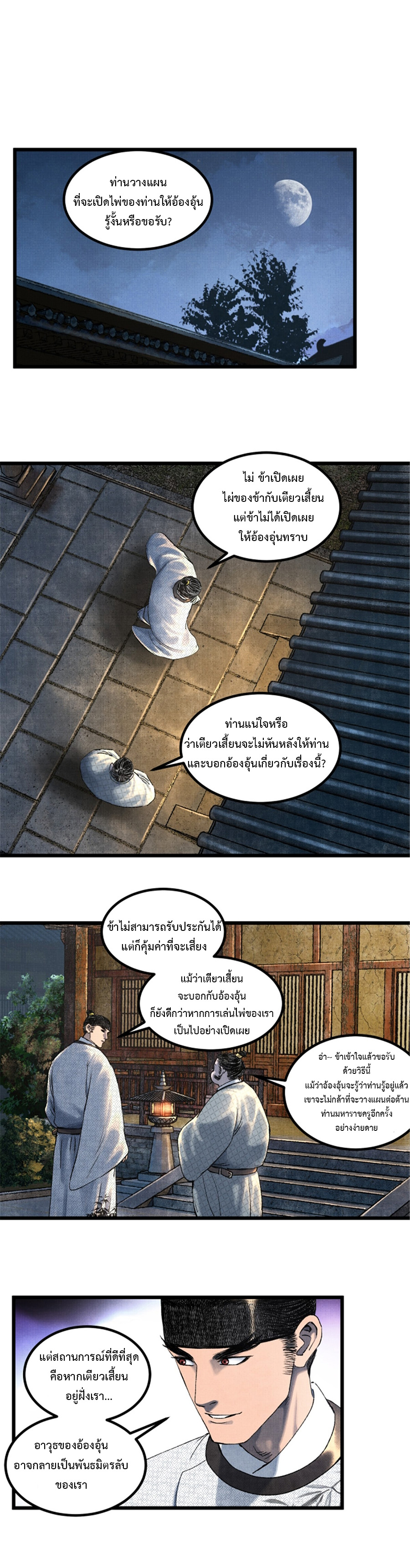 Lu Bu’s life story ตอนที่ 69 หน้า 17