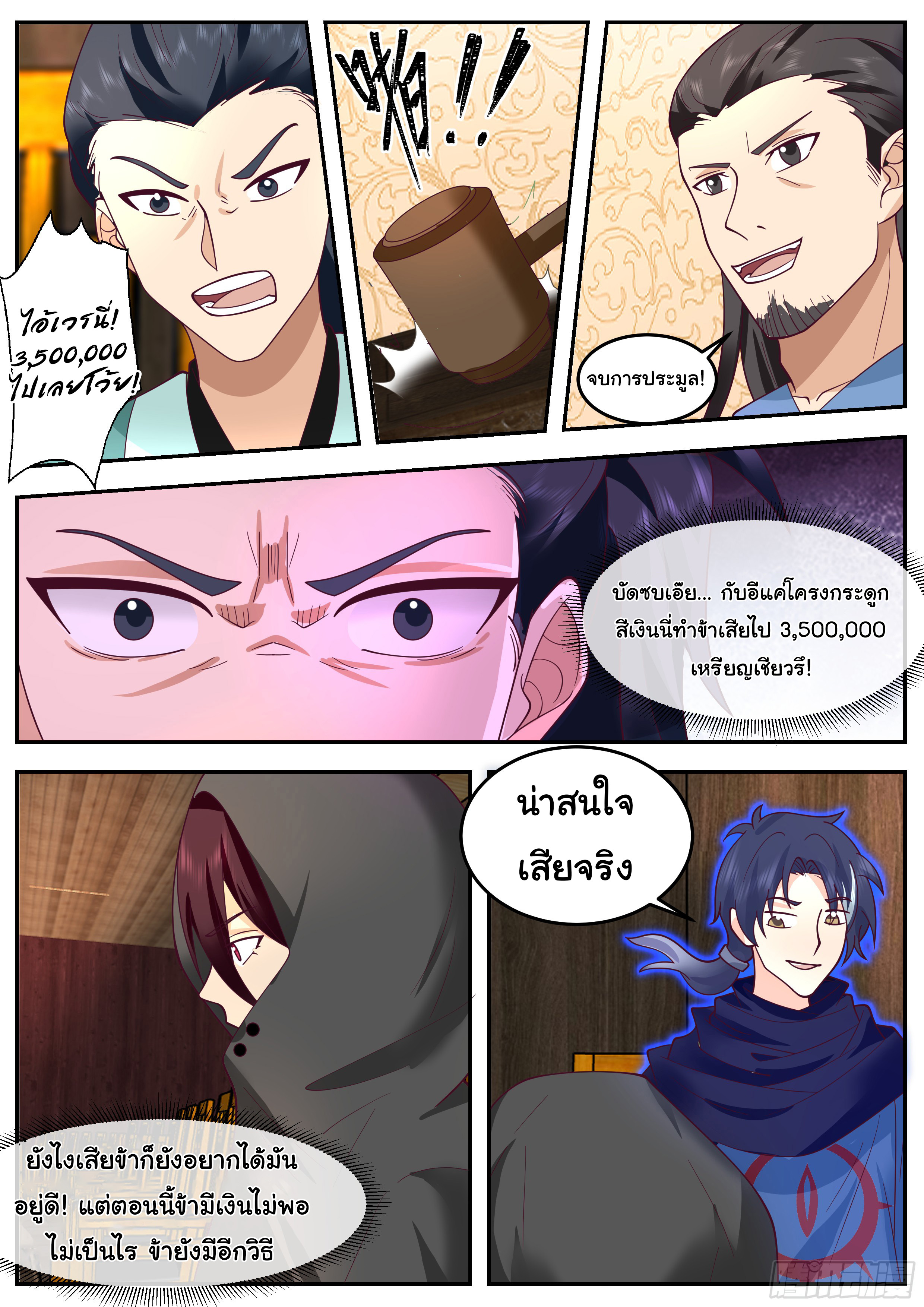 ดาบที่แกร่งขึ้นจากการฆ่า ตอนที่ 73 หน้า 7
