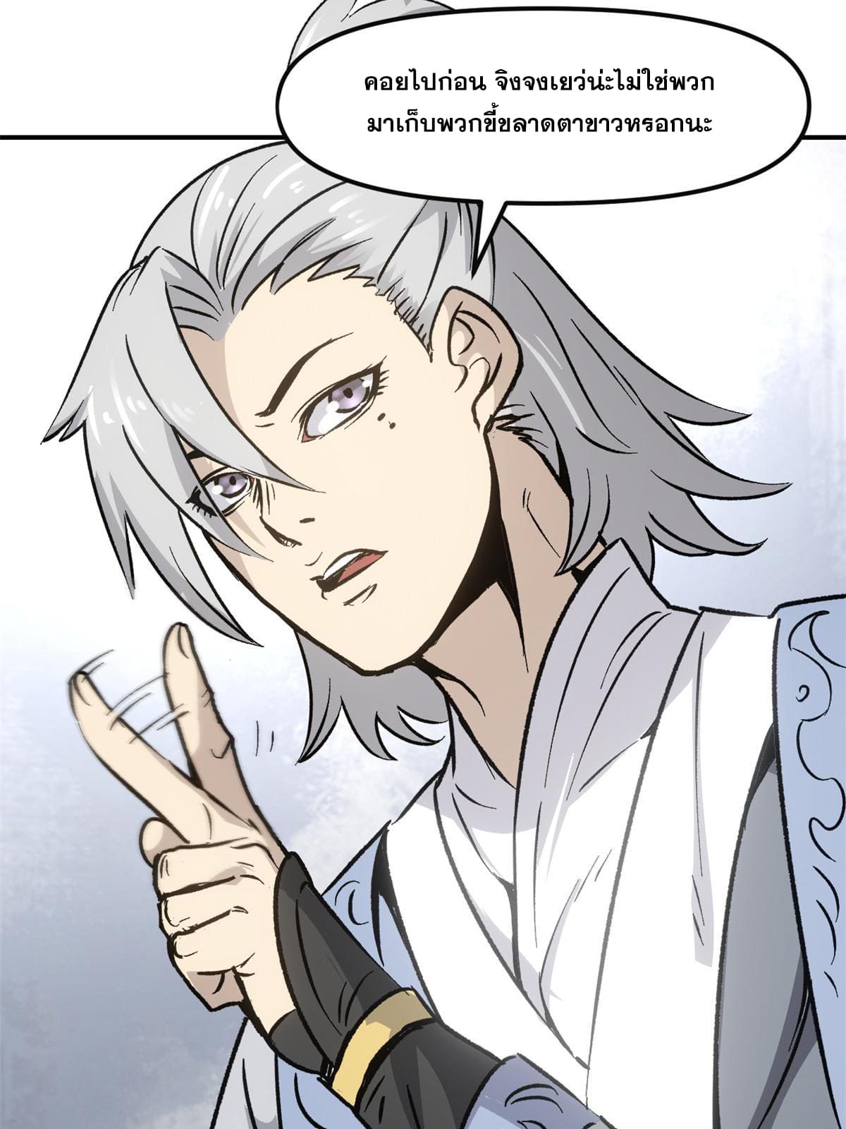 สายลับคนแรกในประวัติศาสตร์ ตอนที่ 8 หน้า 44