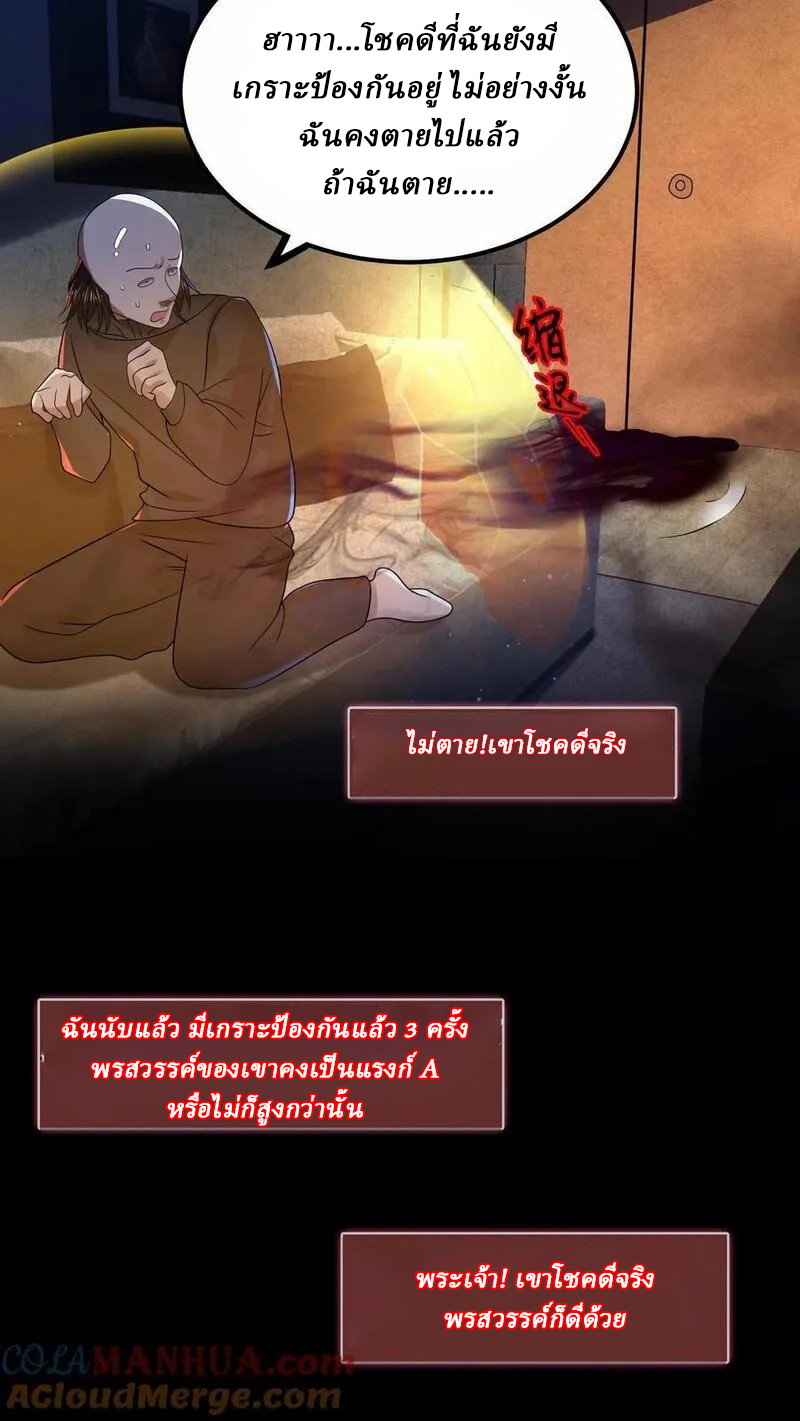 SSS-rank Invincible War God ตอนที่ 9 หน้า 3