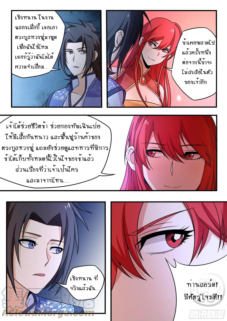 ข้าคือนักธุรกิจต่างโลก ตอนที่ 69 หน้า 5