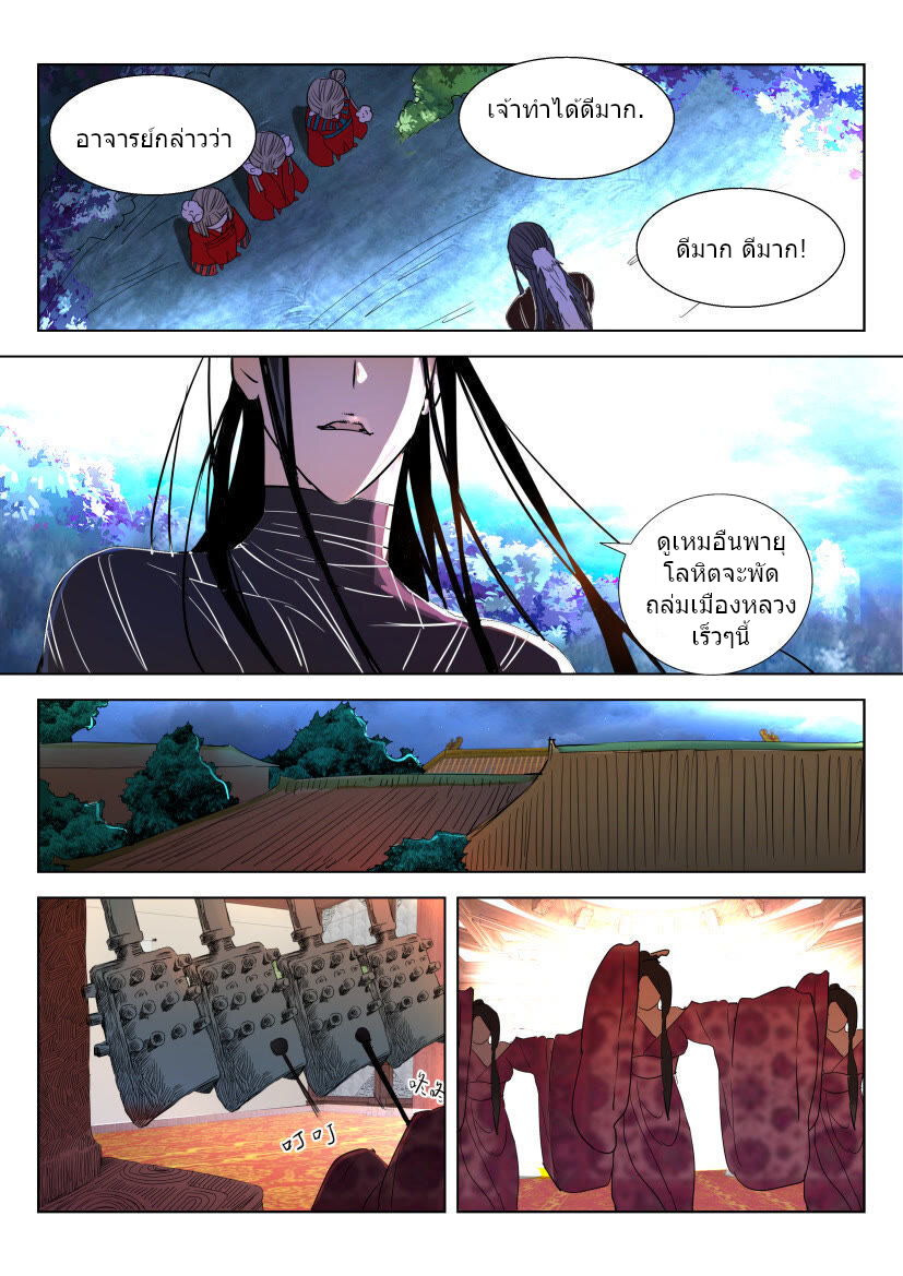 พงศาวดารเทพใบไม้ผลิ THE SPRING-AUTUMN APOTHEOSIS ตอนที่ 13 หน้า 10