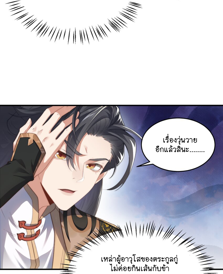 Cultivation of Destiny Great Waste ตอนที่ 1 หน้า 13