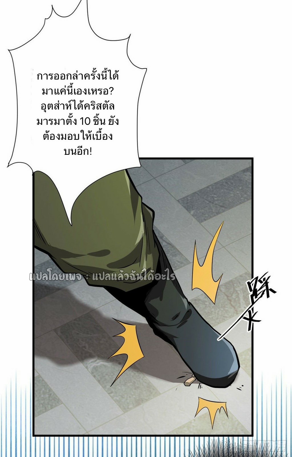 รูเล็ตเวิลด์ สุ่มไอเทมเอาชีวิตรอด ตอนที่ 86 หน้า 36