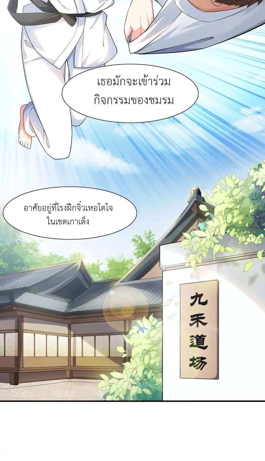 First Kiss Plunder Plan ตอนที่ 2 หน้า 21
