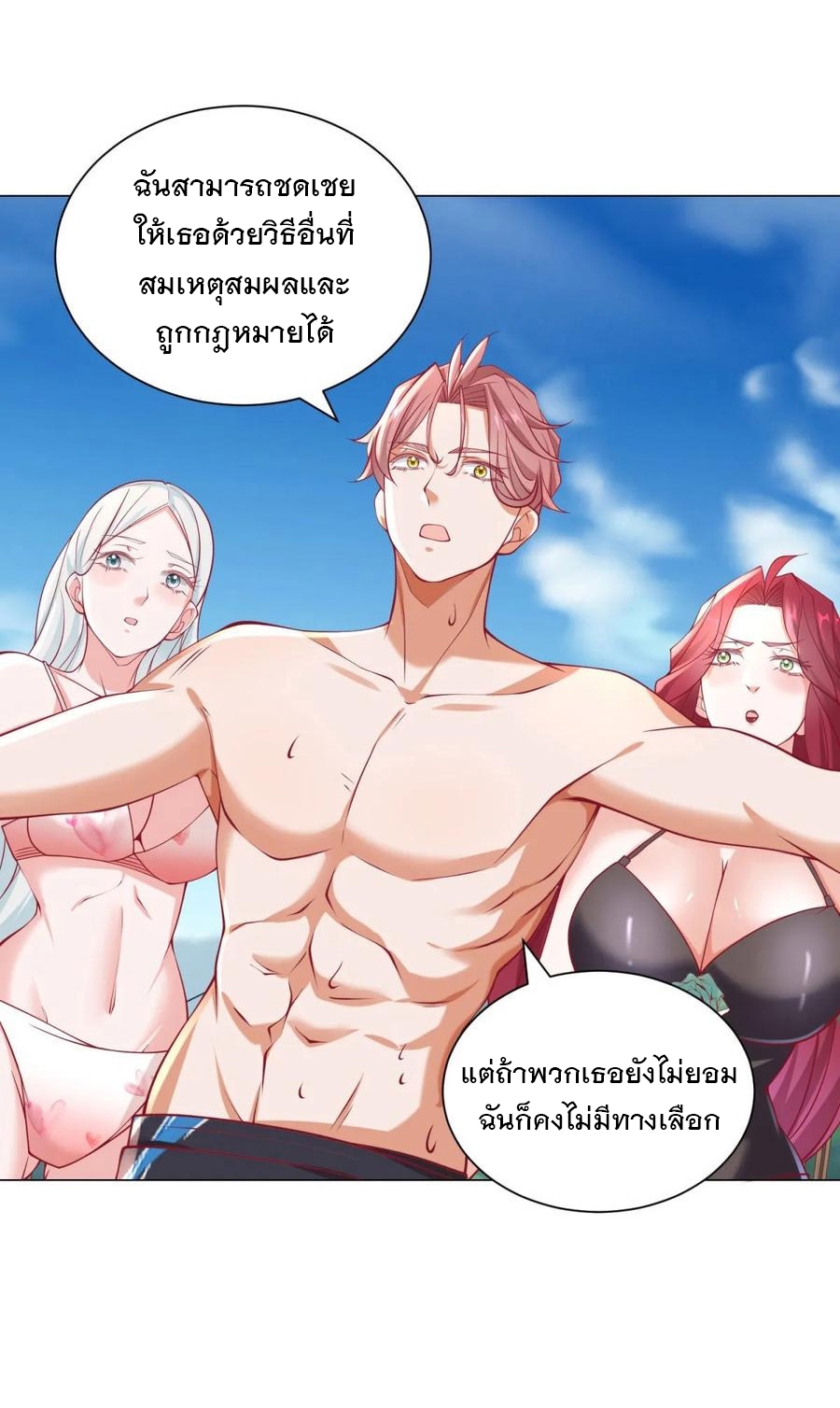 ฉันมีระบบเรียกรถในตำนานสุดเทพ ตอนที่ 42 หน้า 15