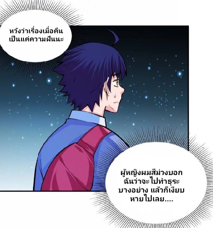 การกลับมาของผู้ปกครองอาณาจักรอมตะ  ชนจีน ตอนที่ 6 หน้า 29