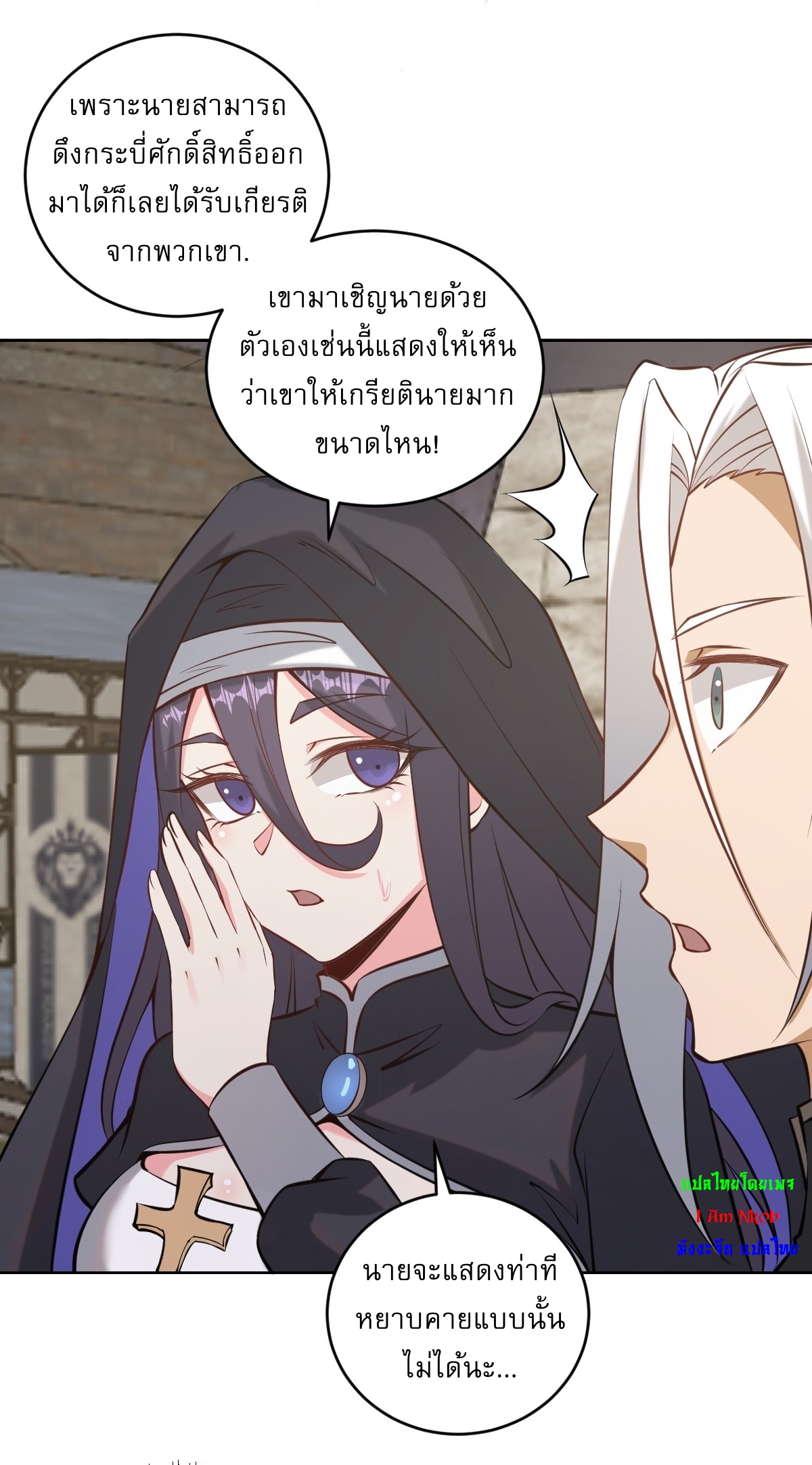 The Last Cultivator ผู้บำเพ็ญเซียนคนสุดท้าย ตอนที่ 16 หน้า 22