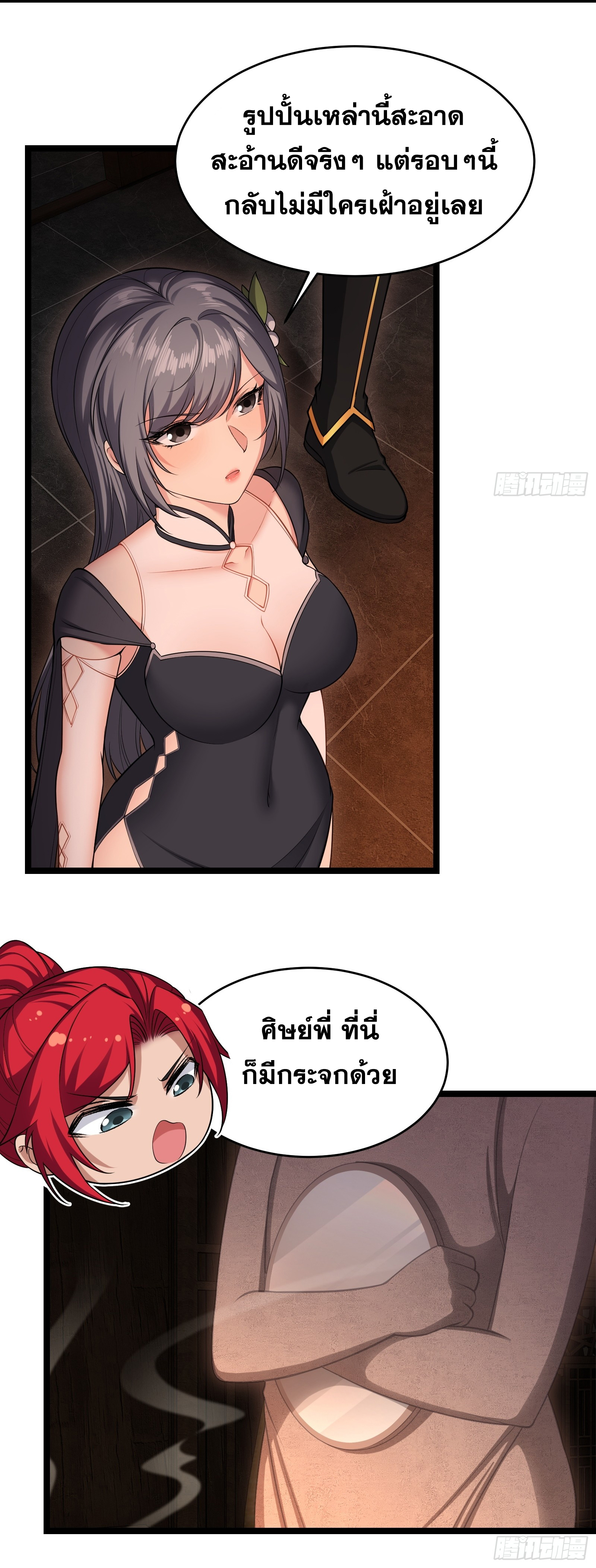 ข้ามโลกมาเป็นNPC ตอนที่ 29 หน้า 17