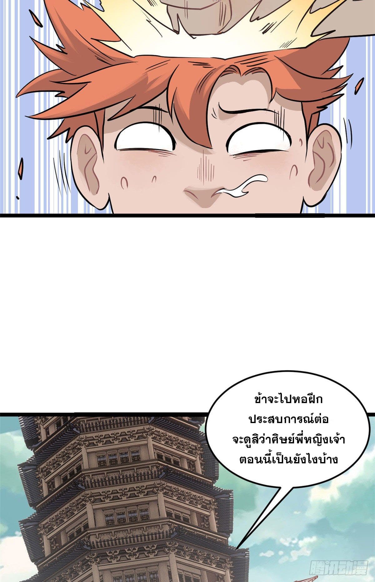 นิกายที่แข็งแกร่งที่สุด (ทันจีน) ตอนที่ 123 หน้า 16