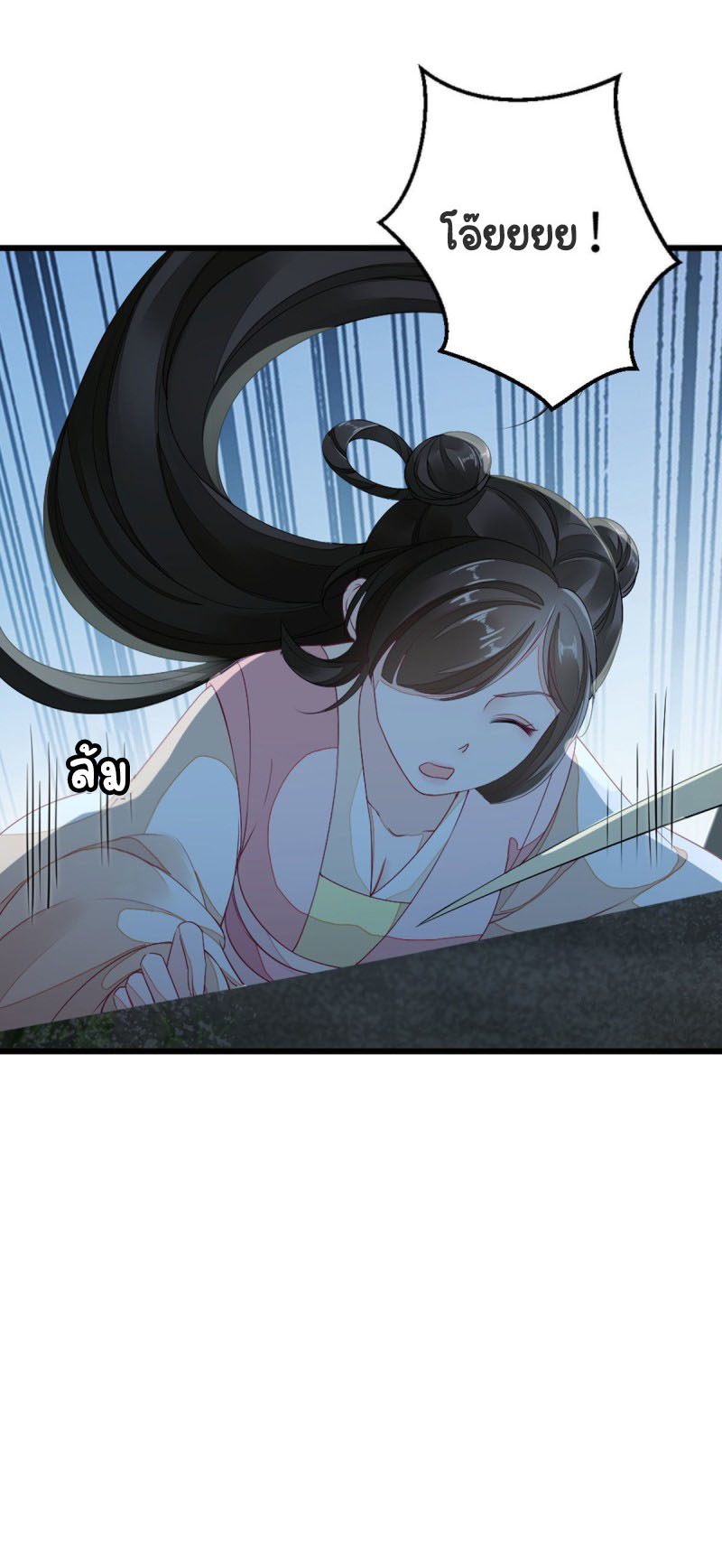 ระบบเปลี่ยนชะตายัยตัวร้าย ตอนที่ 22 หน้า 35