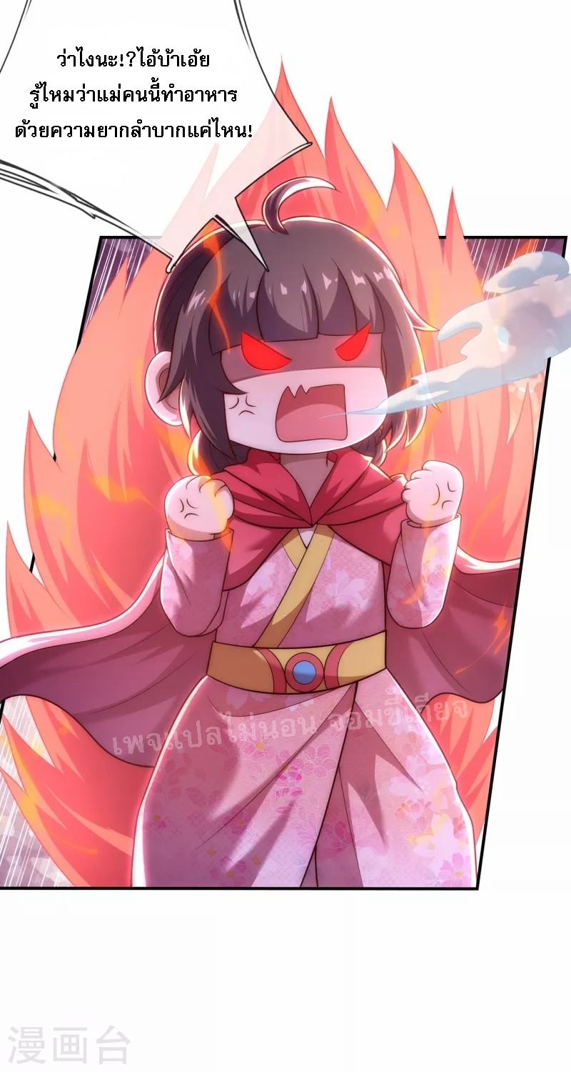 การกลับมาของเทพอสูร ตอนที่ 38 หน้า 43