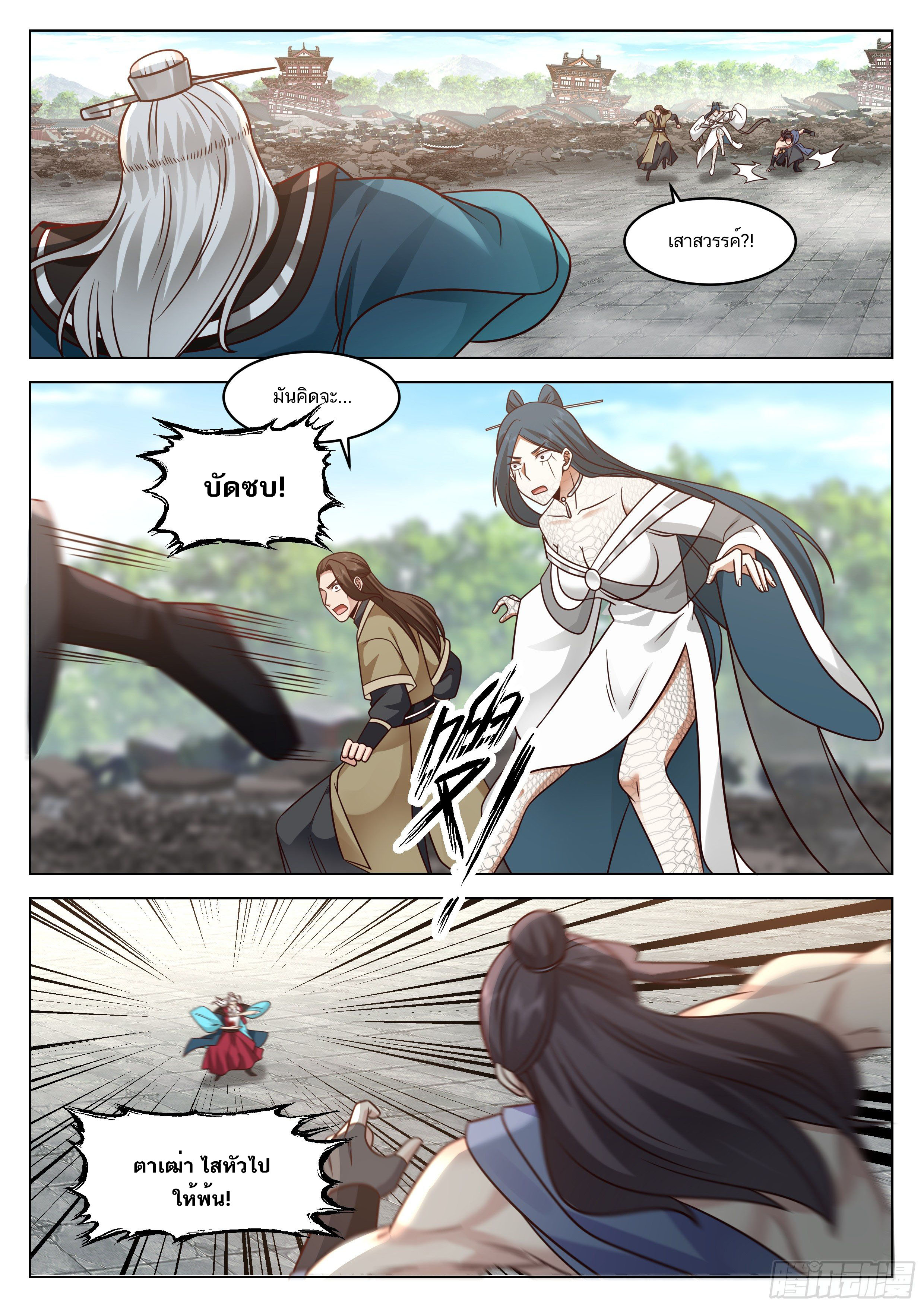 Great Sage of Humanity ตอนที่ 9 หน้า 9