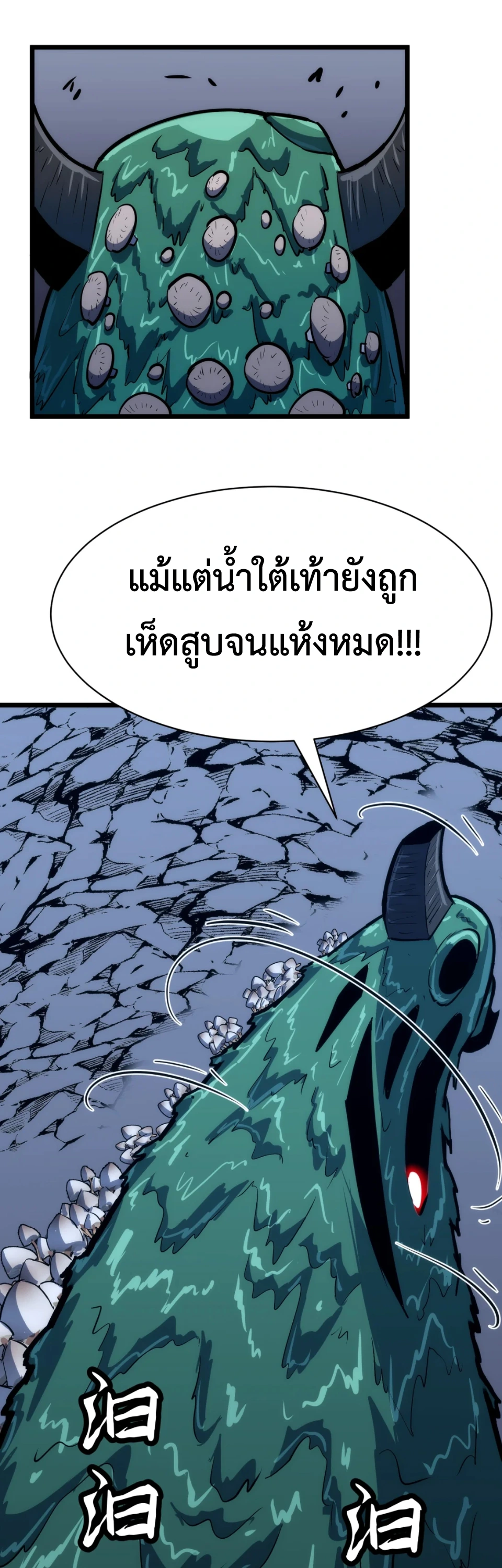 [ชน] การผงาดของราชาเห็ด - Rise of the Mushroom King ตอนที่ 4 หน้า 34