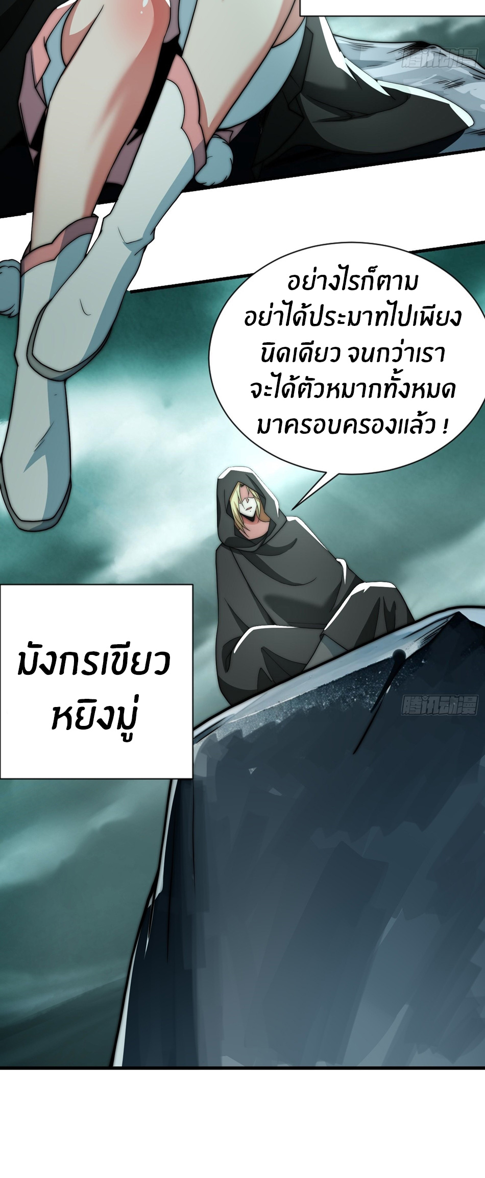 The opening is bound to the Holy Maiden system ตอนที่ 12 หน้า 17