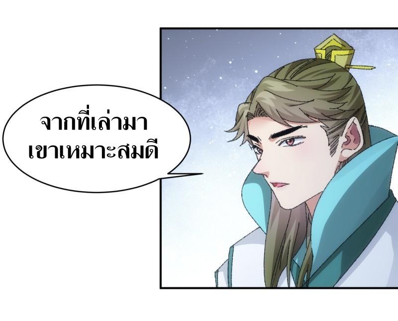 ข้าแค่ไม่เล่นไพ่ตามเกม ตอนที่ 114 หน้า 26