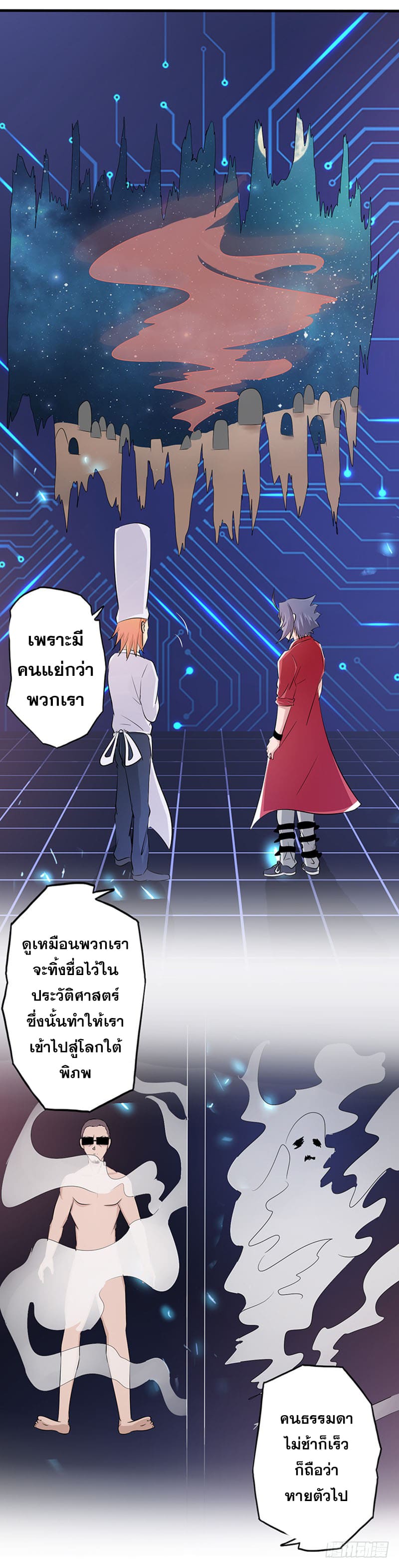 ข้าคือผู้เปิดขุมนรก ตอนที่ 63 หน้า 17