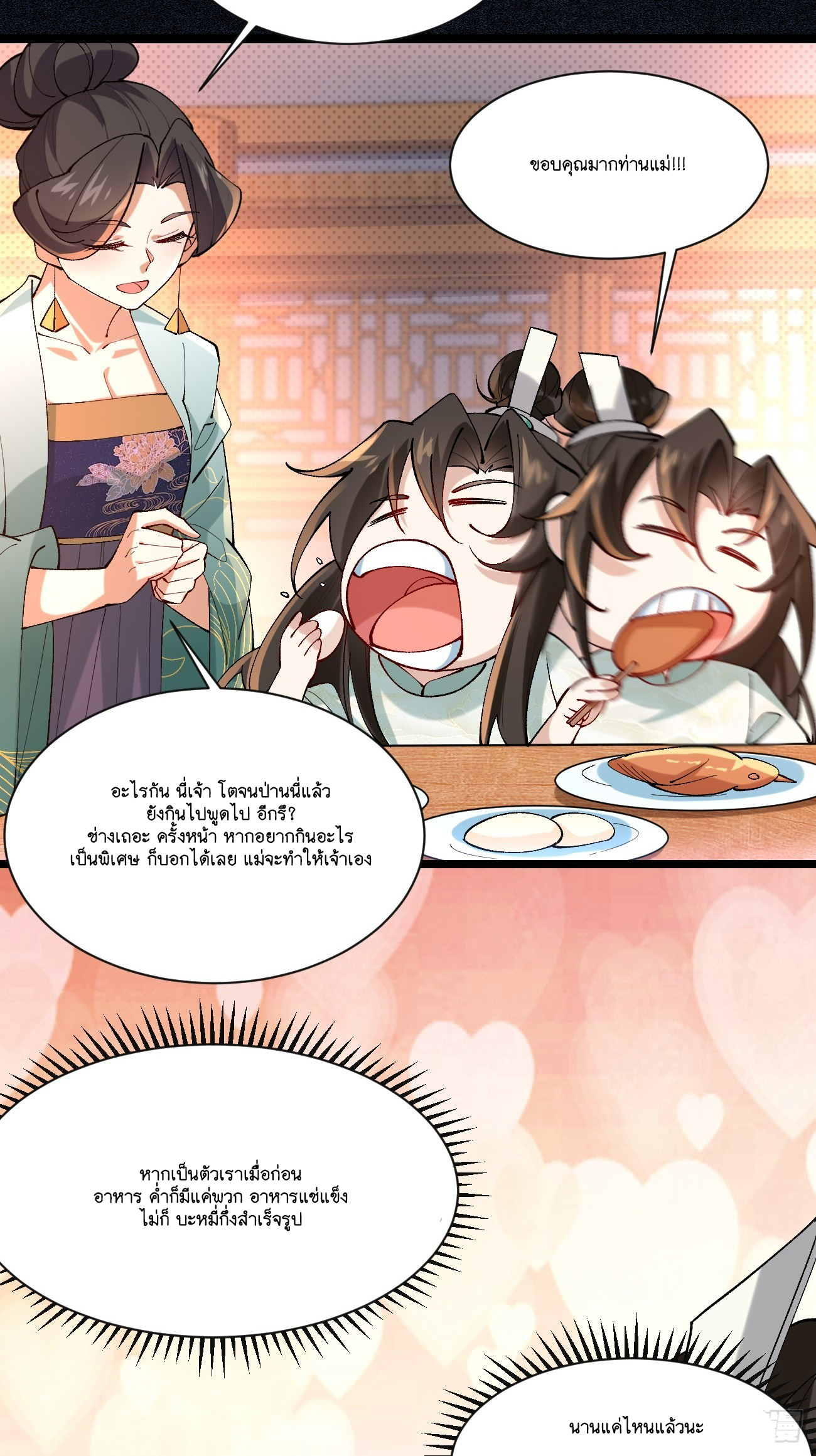 Prince Biexiu ตอนที่ 8 หน้า 13