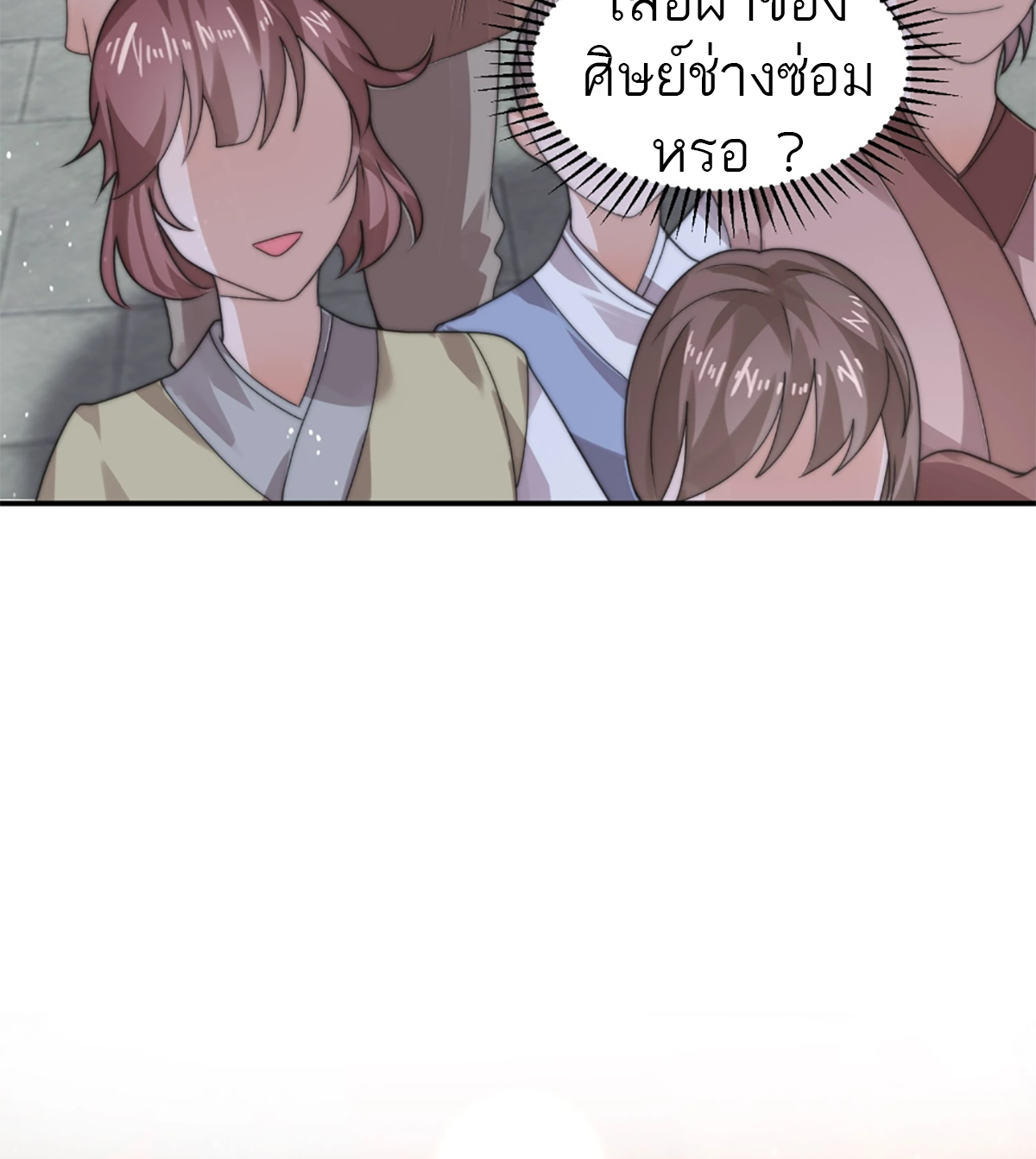 ซวยแล้วข้าโดนตามล่าจากศิษย์ในสำนัก ตอนที่ 39 หน้า 64
