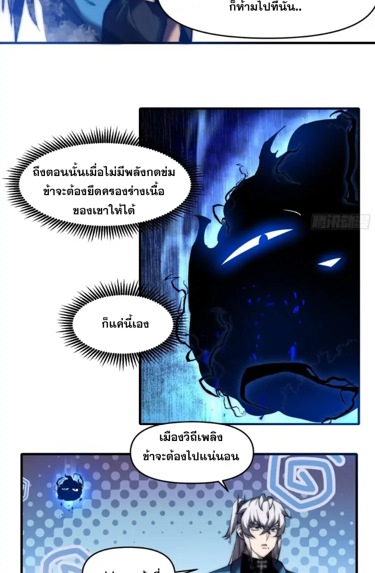 เผชิญเคราะห์ฟ้าผ่ามาแสนปี[ชนจีนไม่มีกั๊ก] ตอนที่ 21 หน้า 26