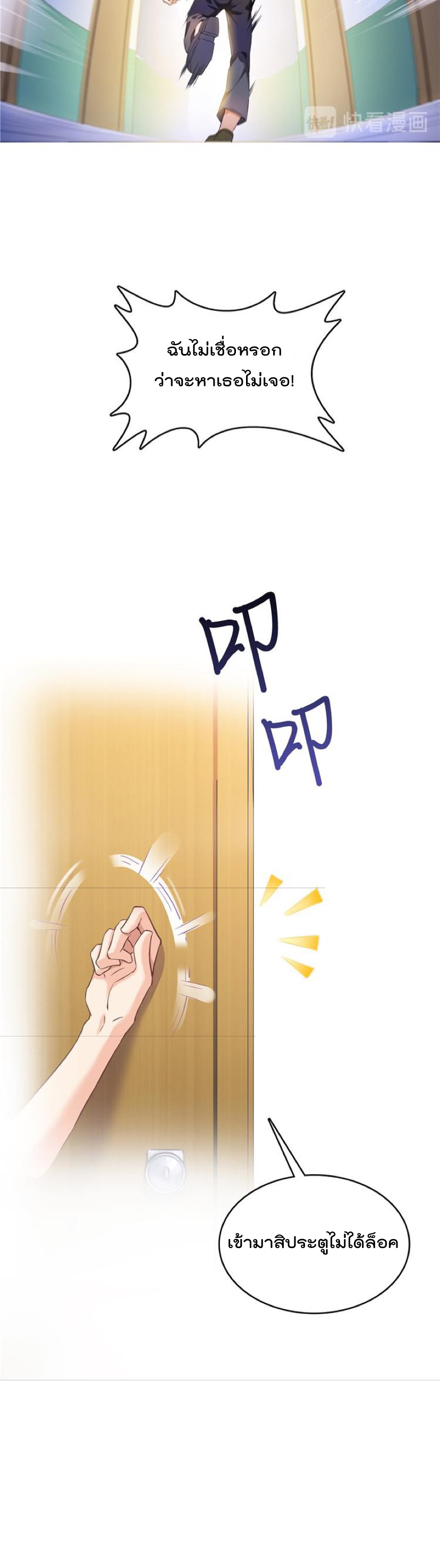 ปล่อยให้เทพเขาคุยกัน ตอนที่ 43 หน้า 9