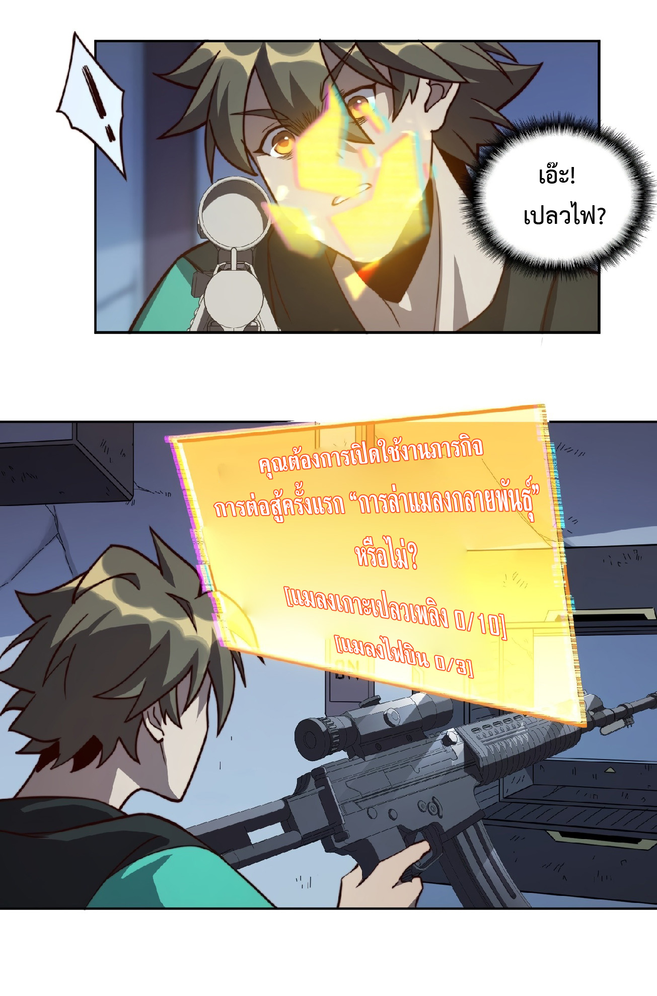 The People On Earth Are Too Ferocious ตอนที่ 9 หน้า 18